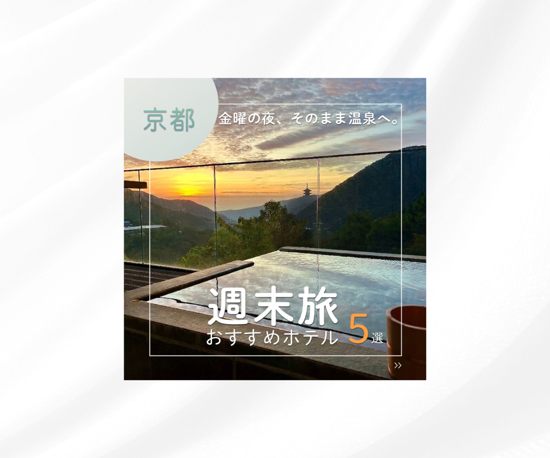【フィード投稿画像】旅行系インスタ投稿フィール画像-1
