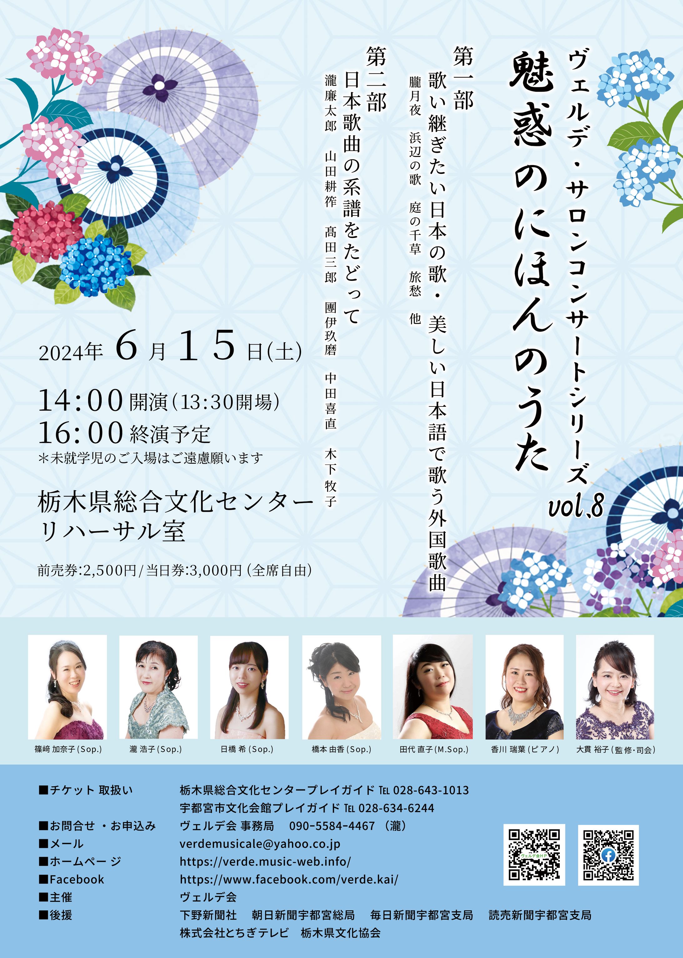 ヴェルデ会 2024年６月チラシ＆チケット-1