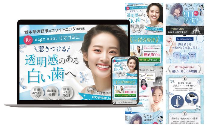 LP：ホワイトニングサロン