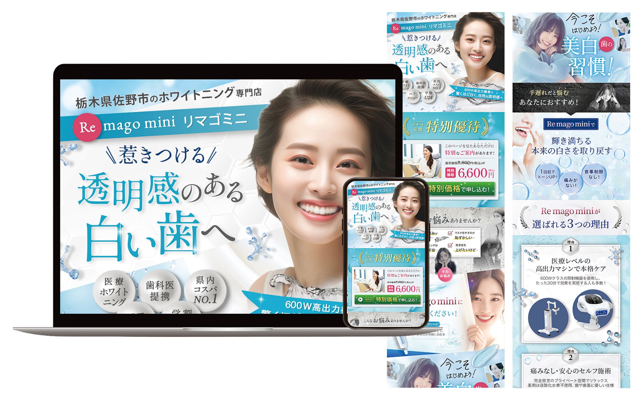 LP：ホワイトニングサロン-1