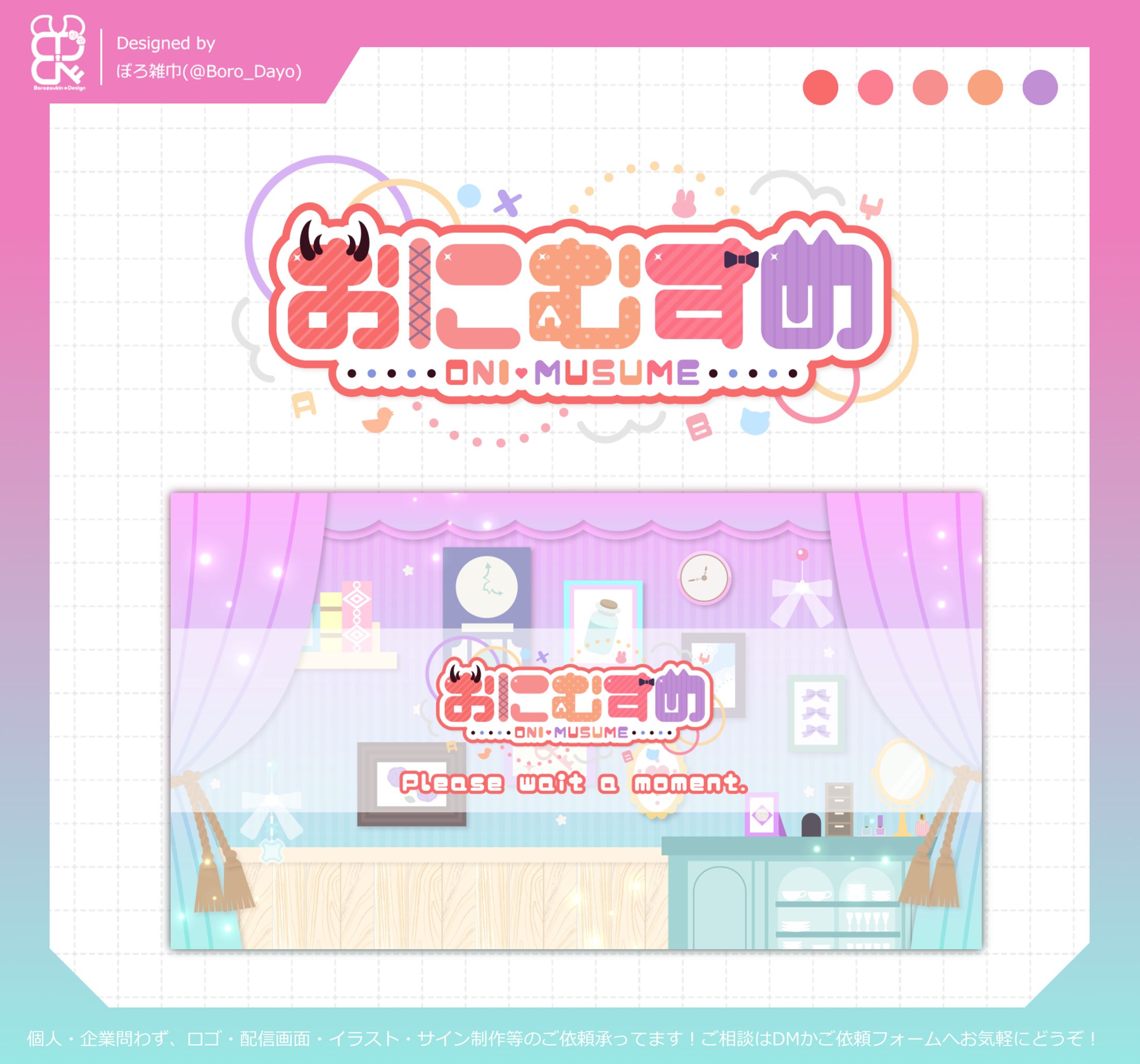おにむすめ様│ロゴ＆待機画面-1