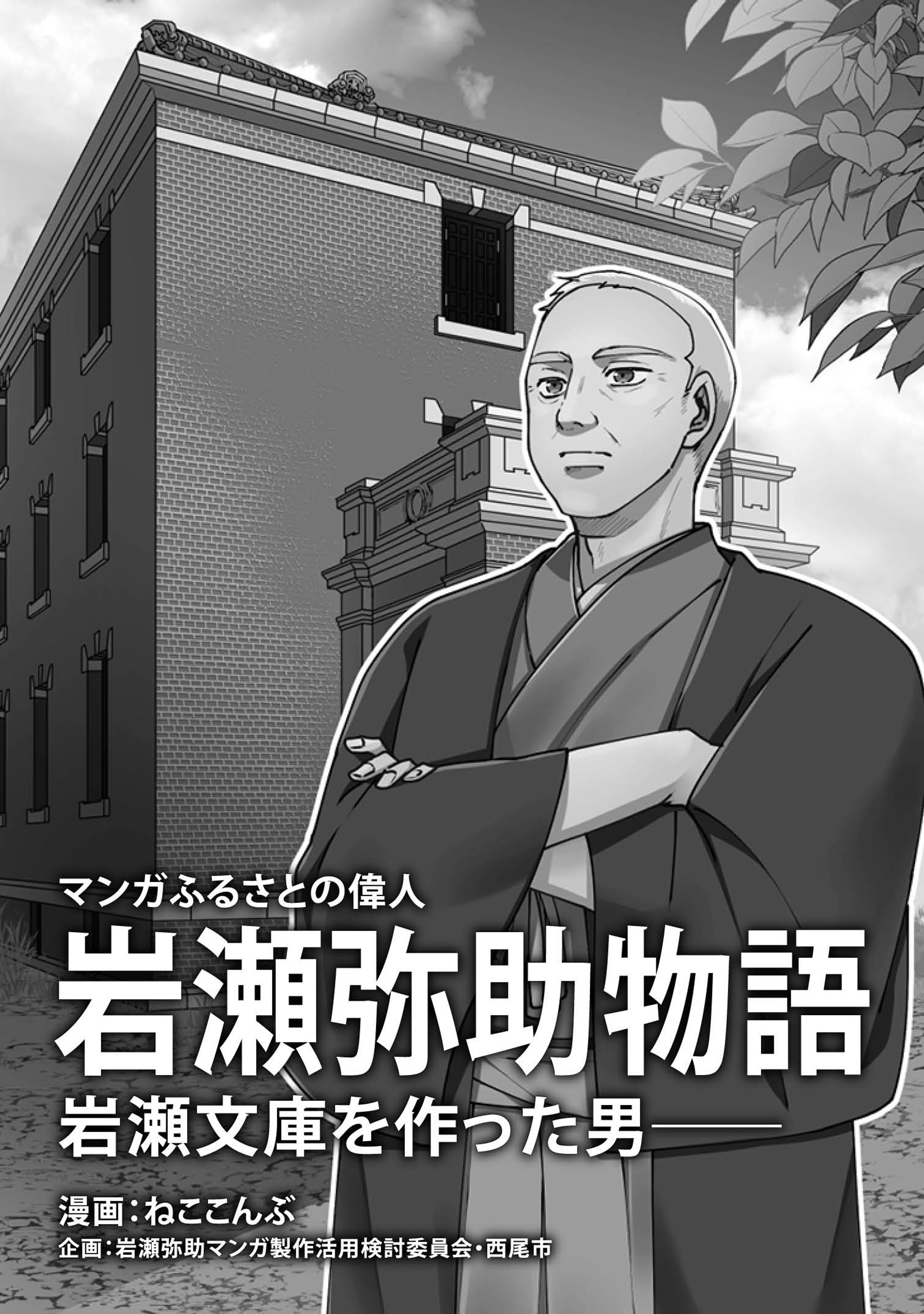 221014 NPC 岩瀬弥助文庫 マンガ冊子 B6版 26104-1