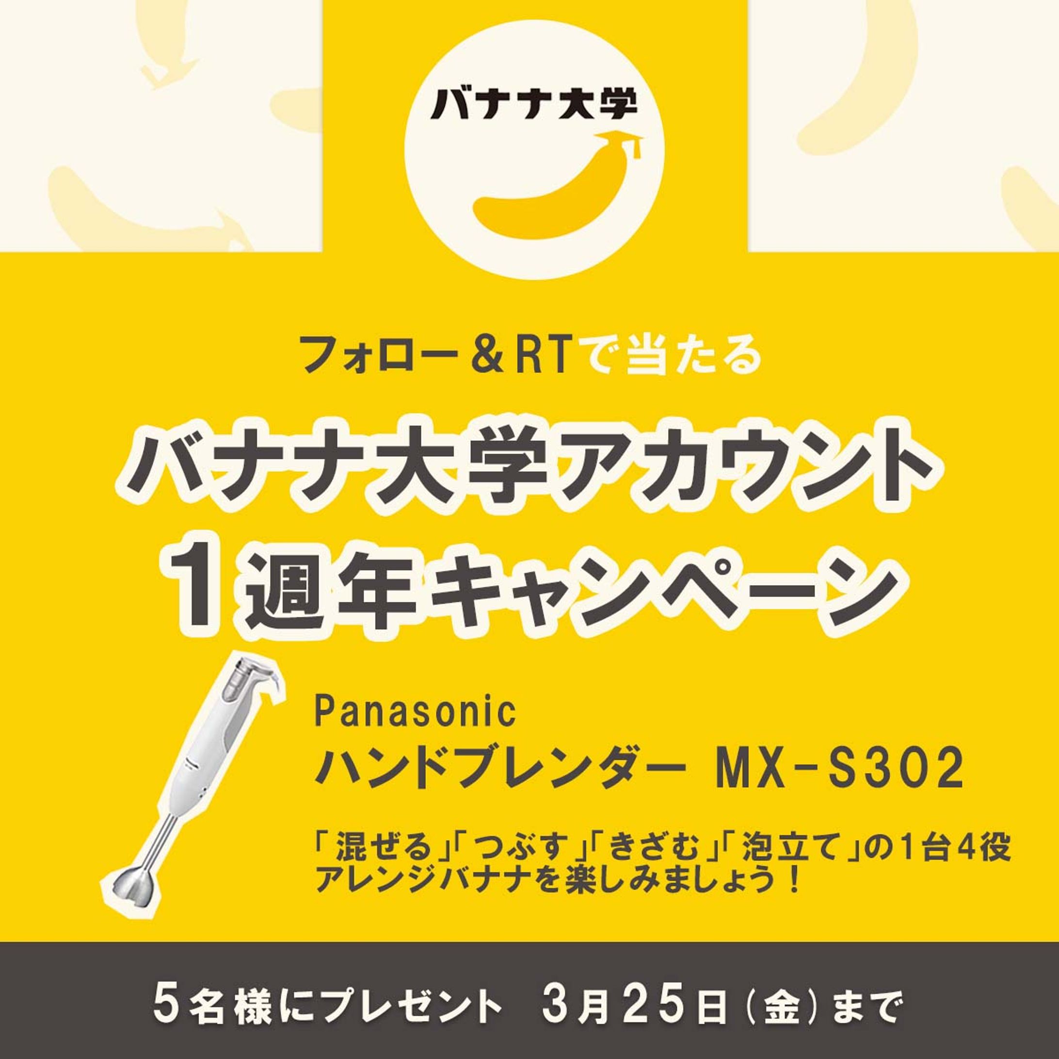 バナナ大学様　Instagram投稿画像-1