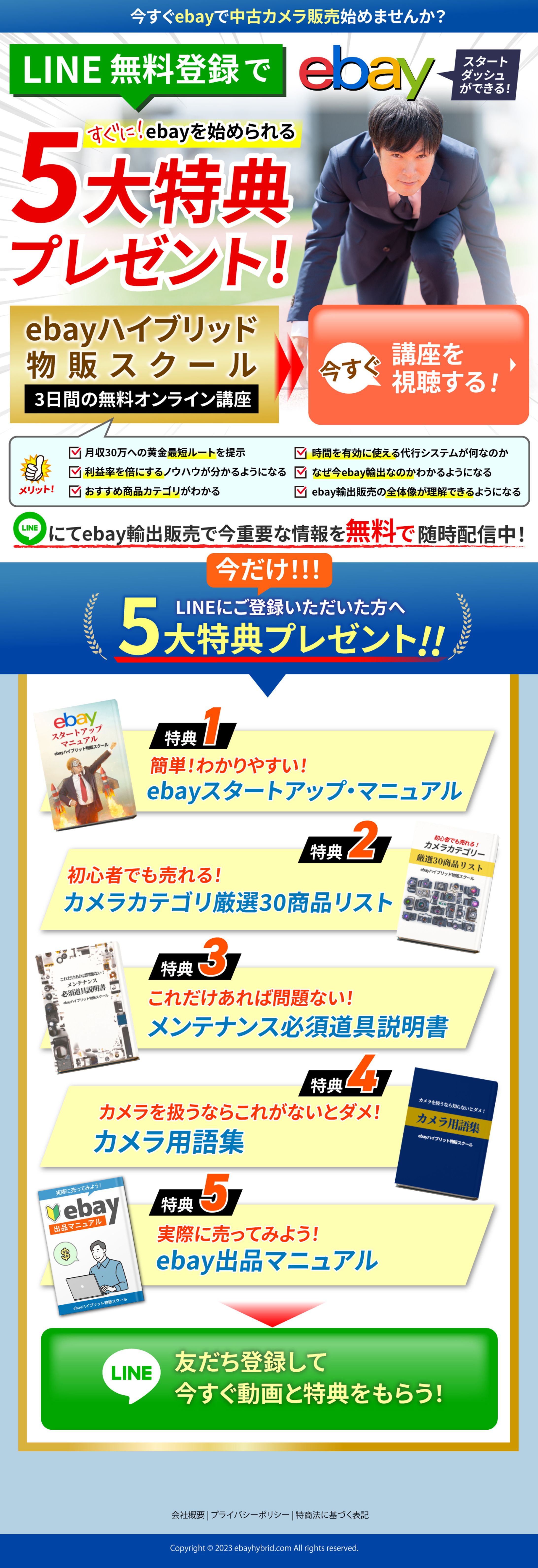 無料オファーからのLINE登録用へ誘導LP-1