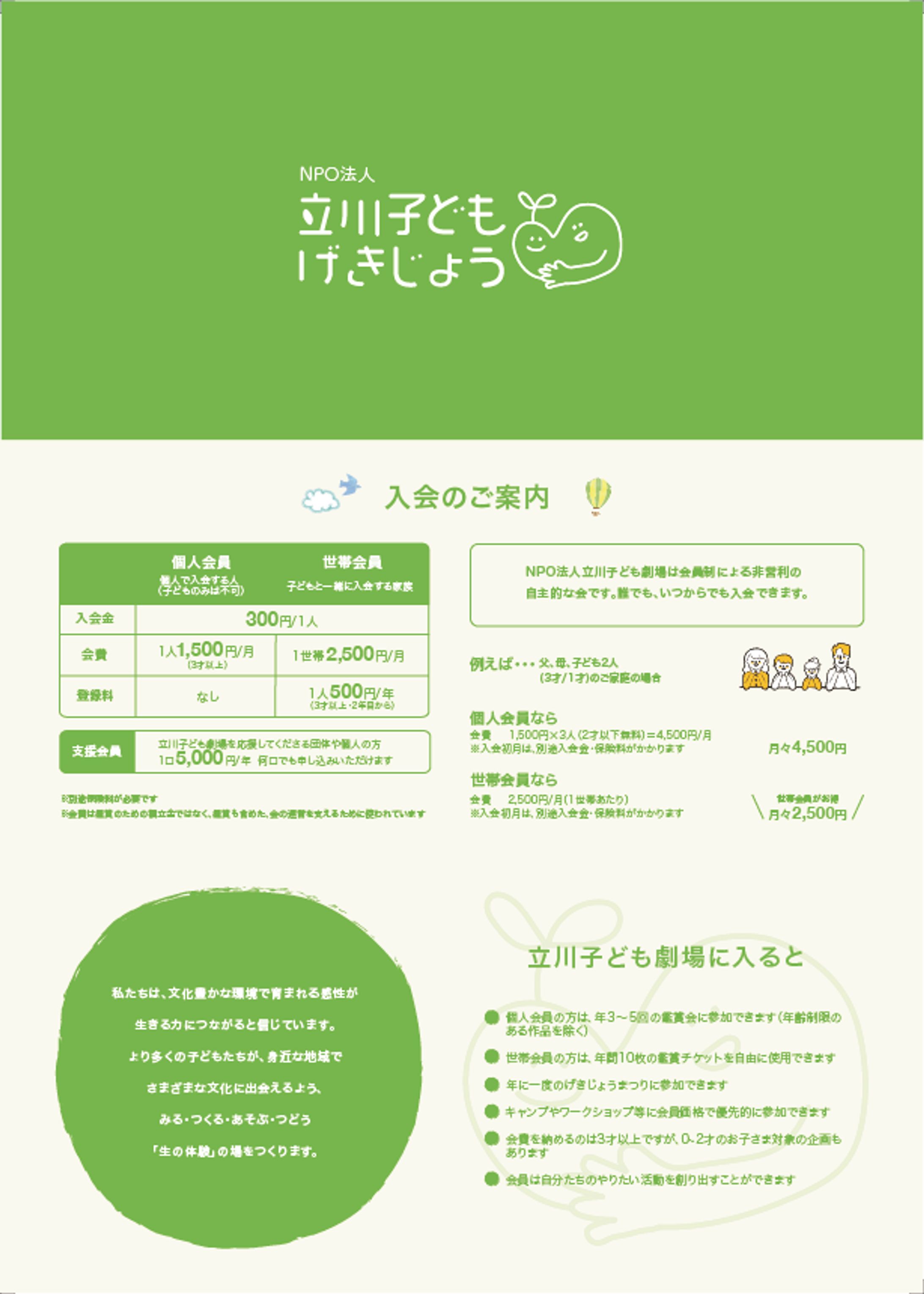 【実案件】立川子ども劇場様A4リーフレット-1