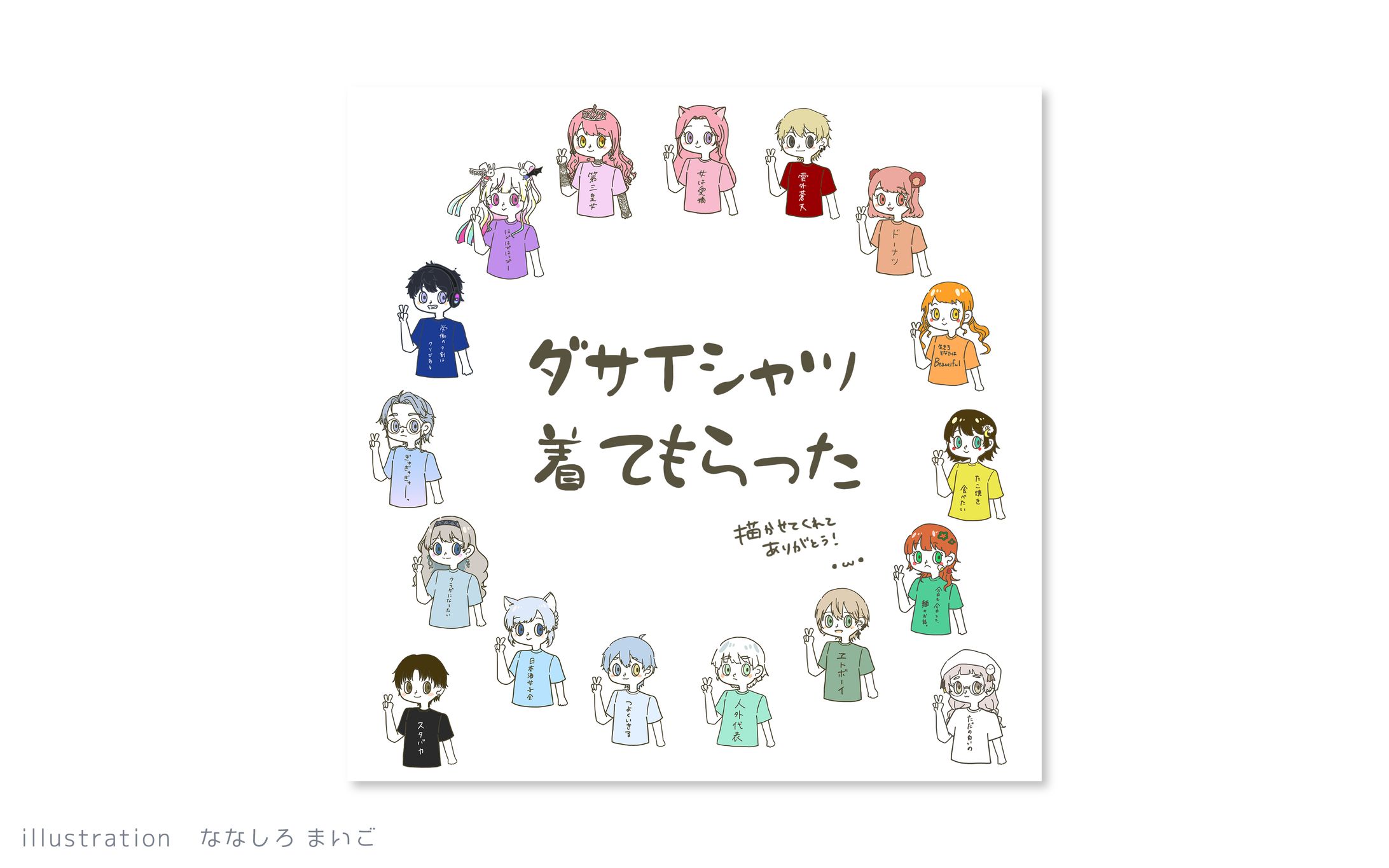 ダサTシャツ　イラスト-1