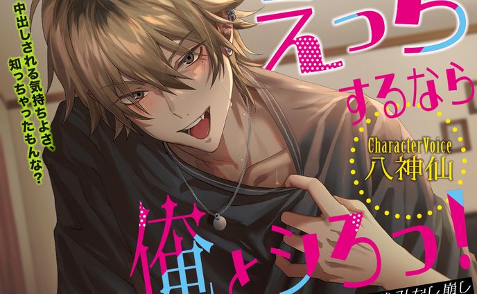 【お仕事】同人『えっちするなら俺とシろっ！〜男友達と強引なし崩し中出しえっち〜』
