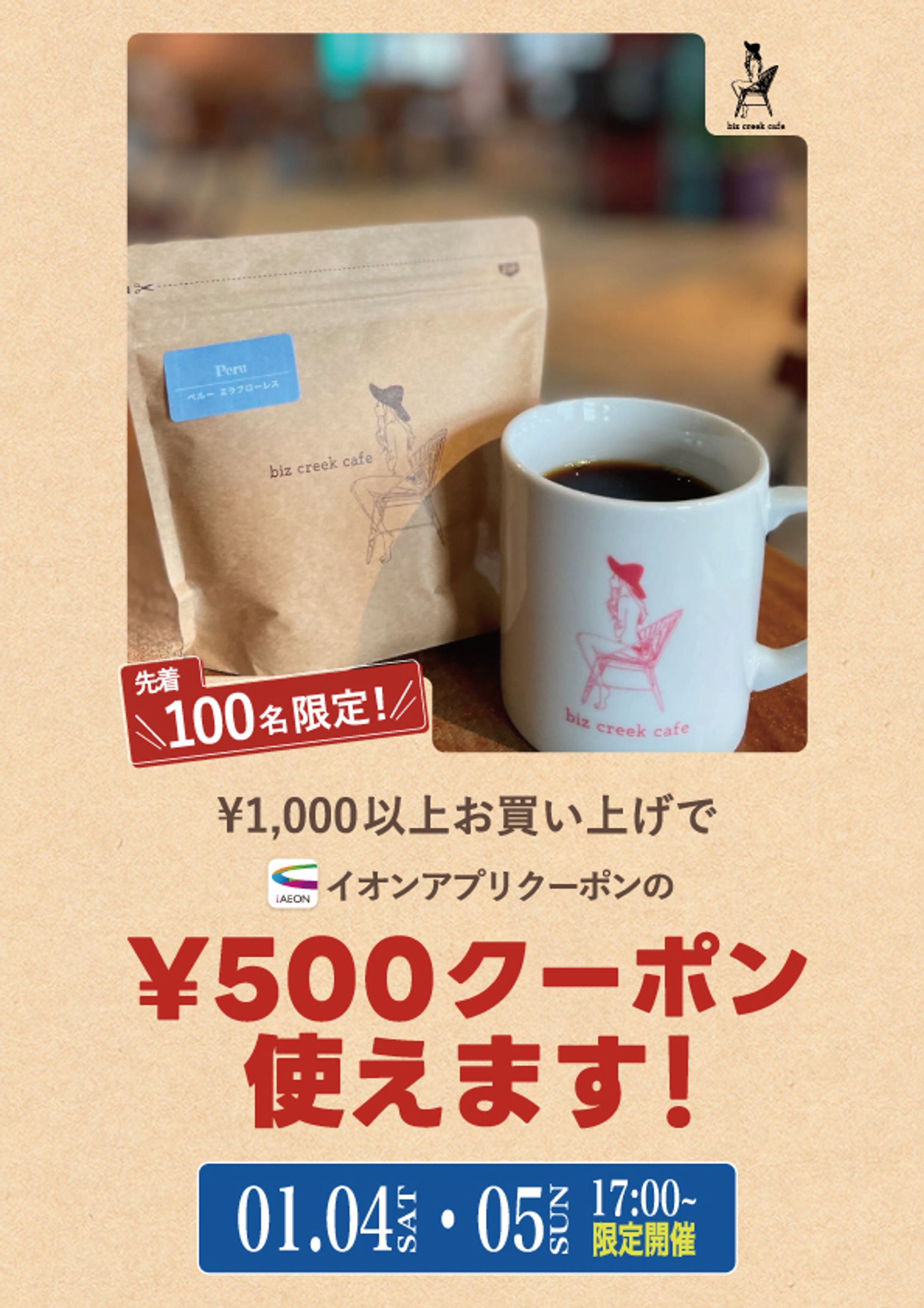 Biz Creek Cafe 店内ポップ-1