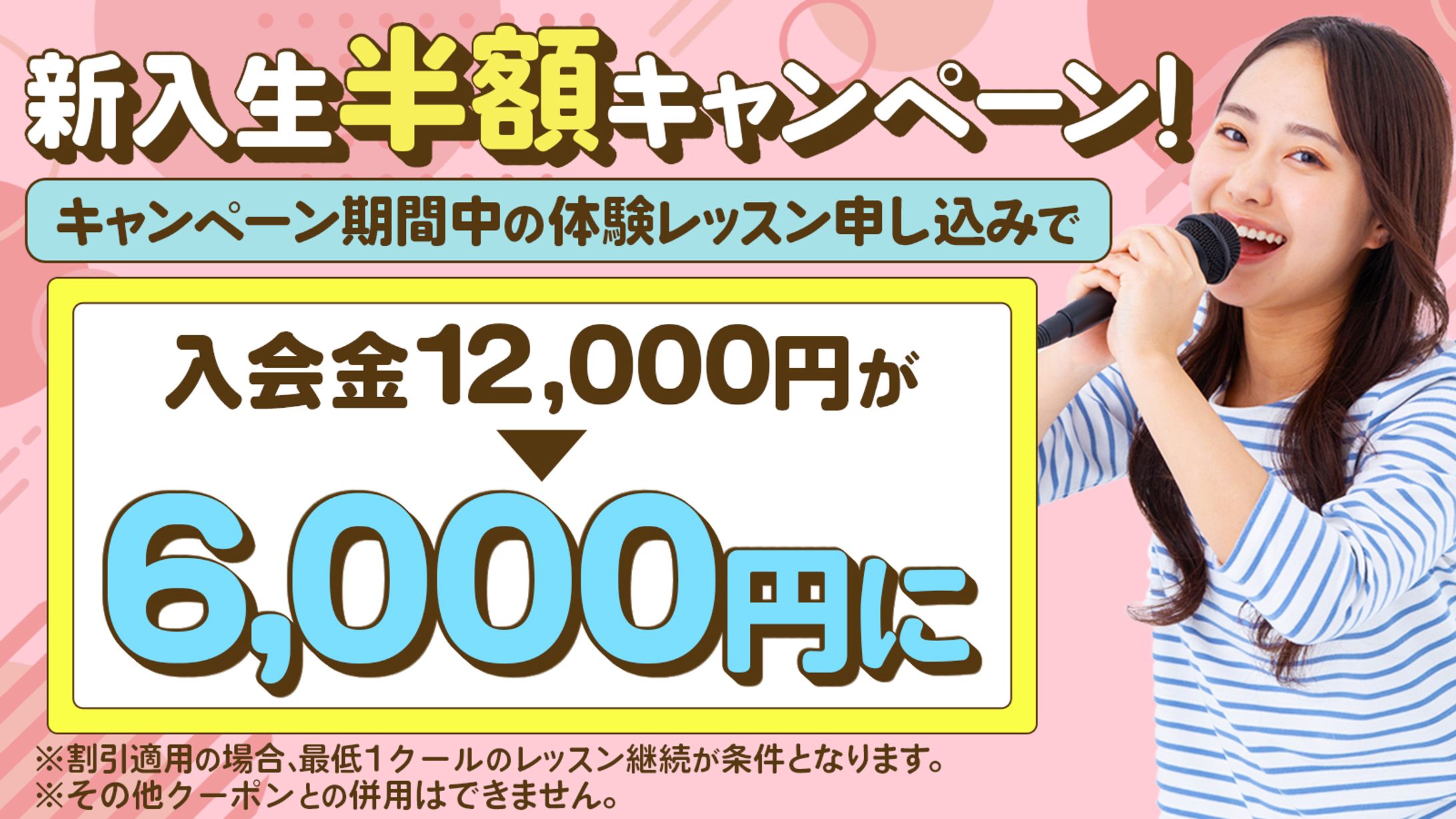 バナー：新入生半額キャンペーンのバナー-1