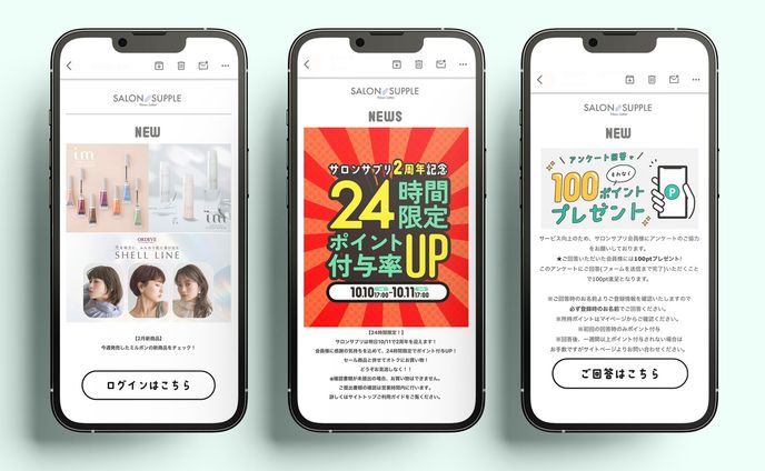 メールマガジン配信