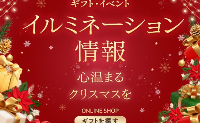 クリスマスギフトイベント情報バナーサンプル