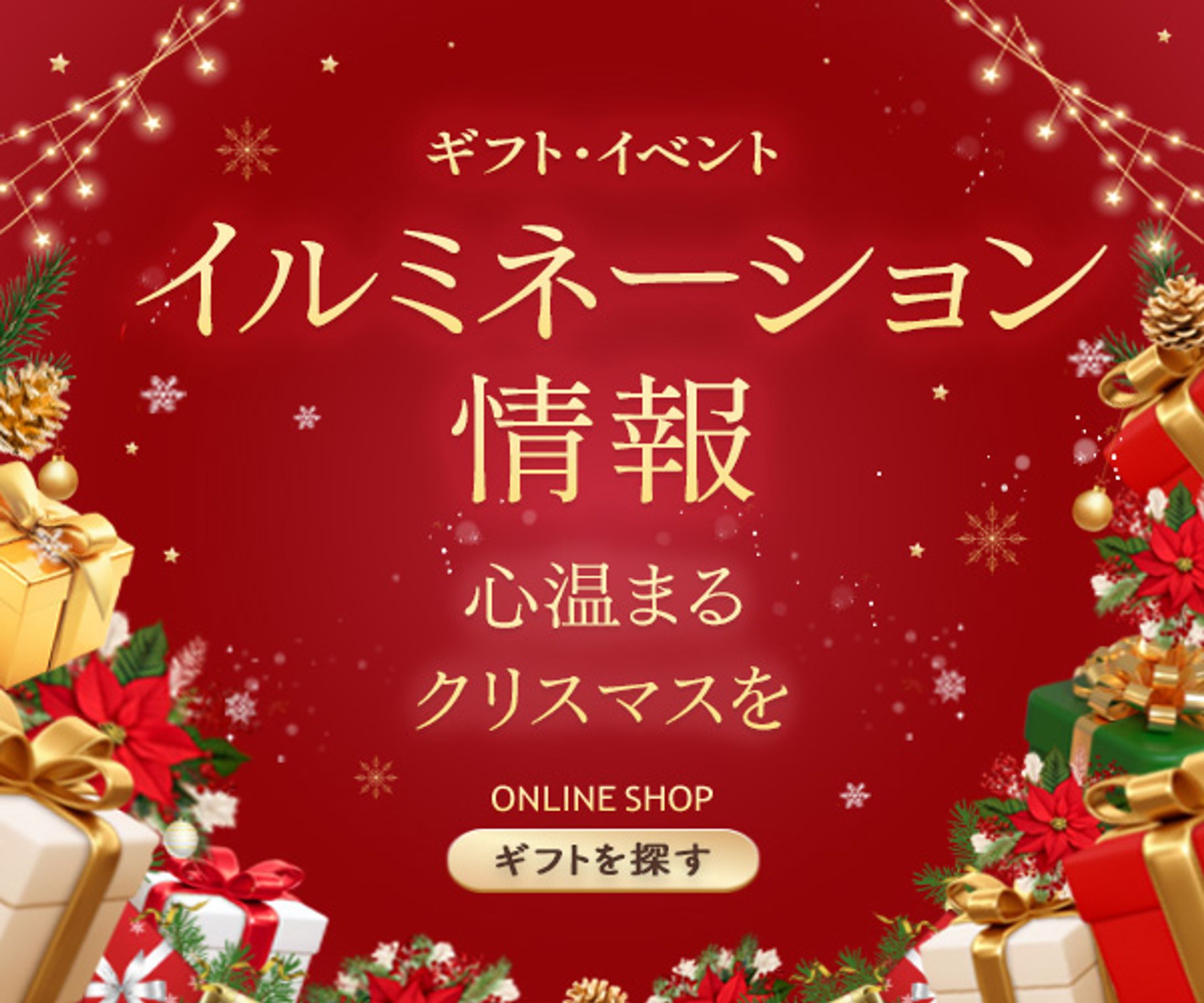 クリスマスギフトイベント情報バナーサンプル-1