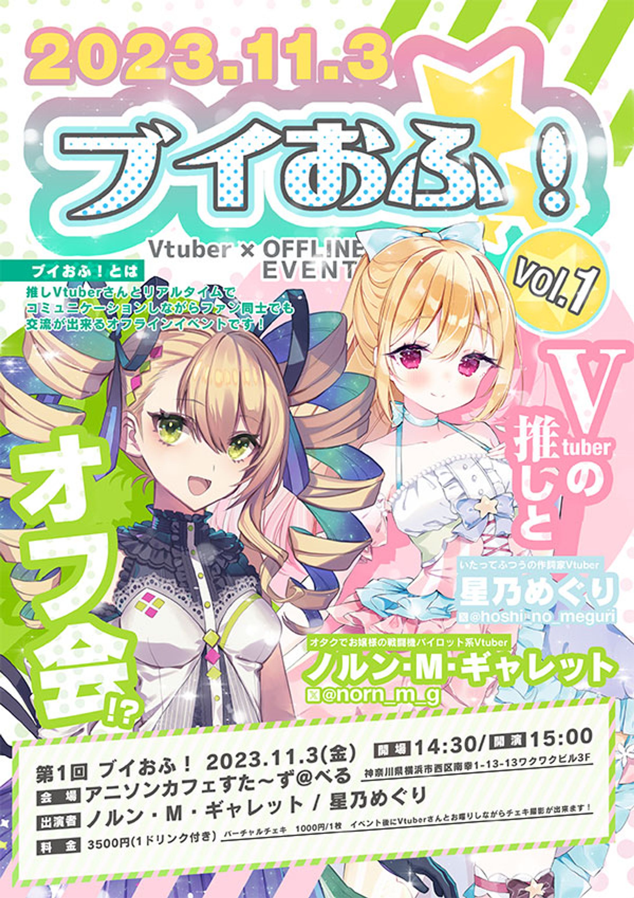 ブイおふ！vol.1 出演-1