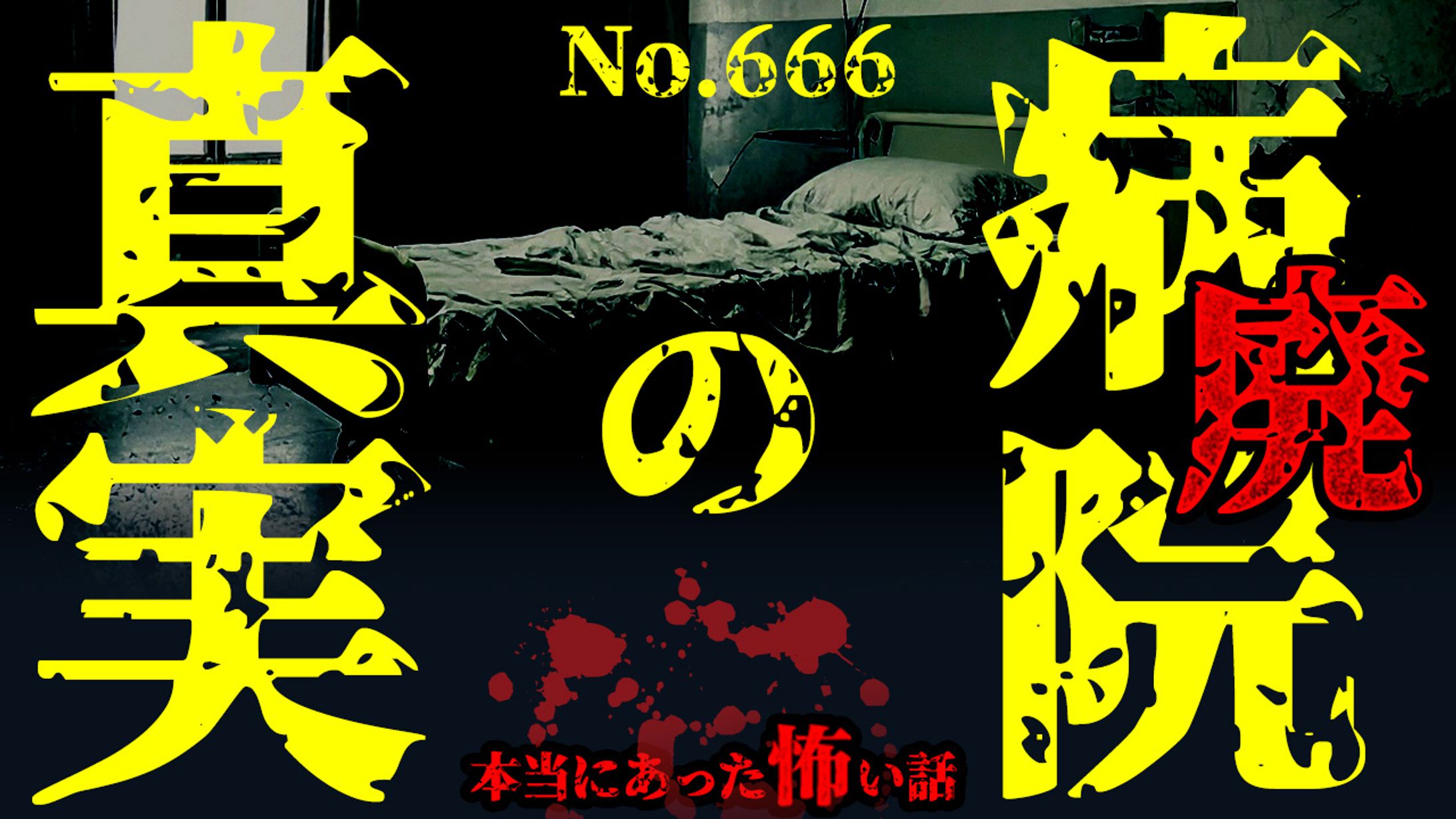 サンプルサムネイル｜ホラーゲーム解説-1