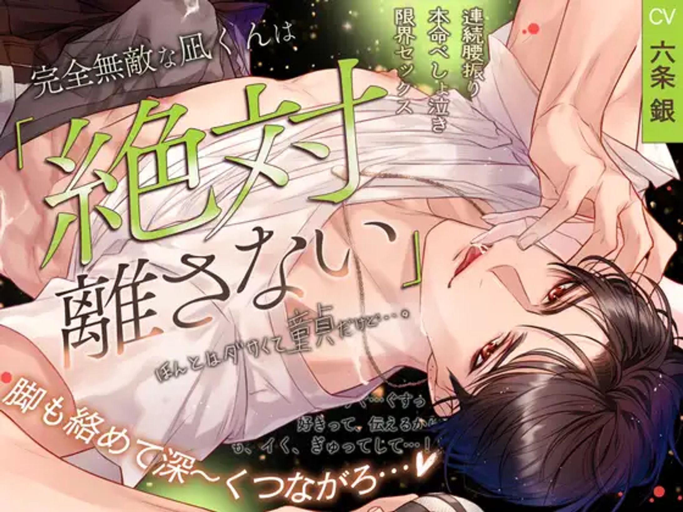 女性向け音声作品イラスト-1