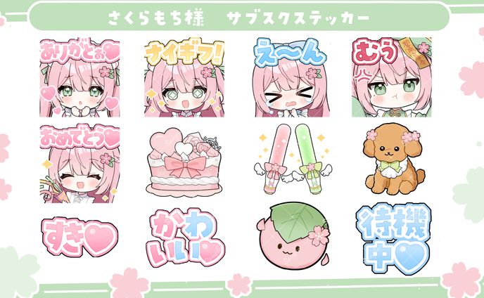 スタンプイラスト/さくらもち様