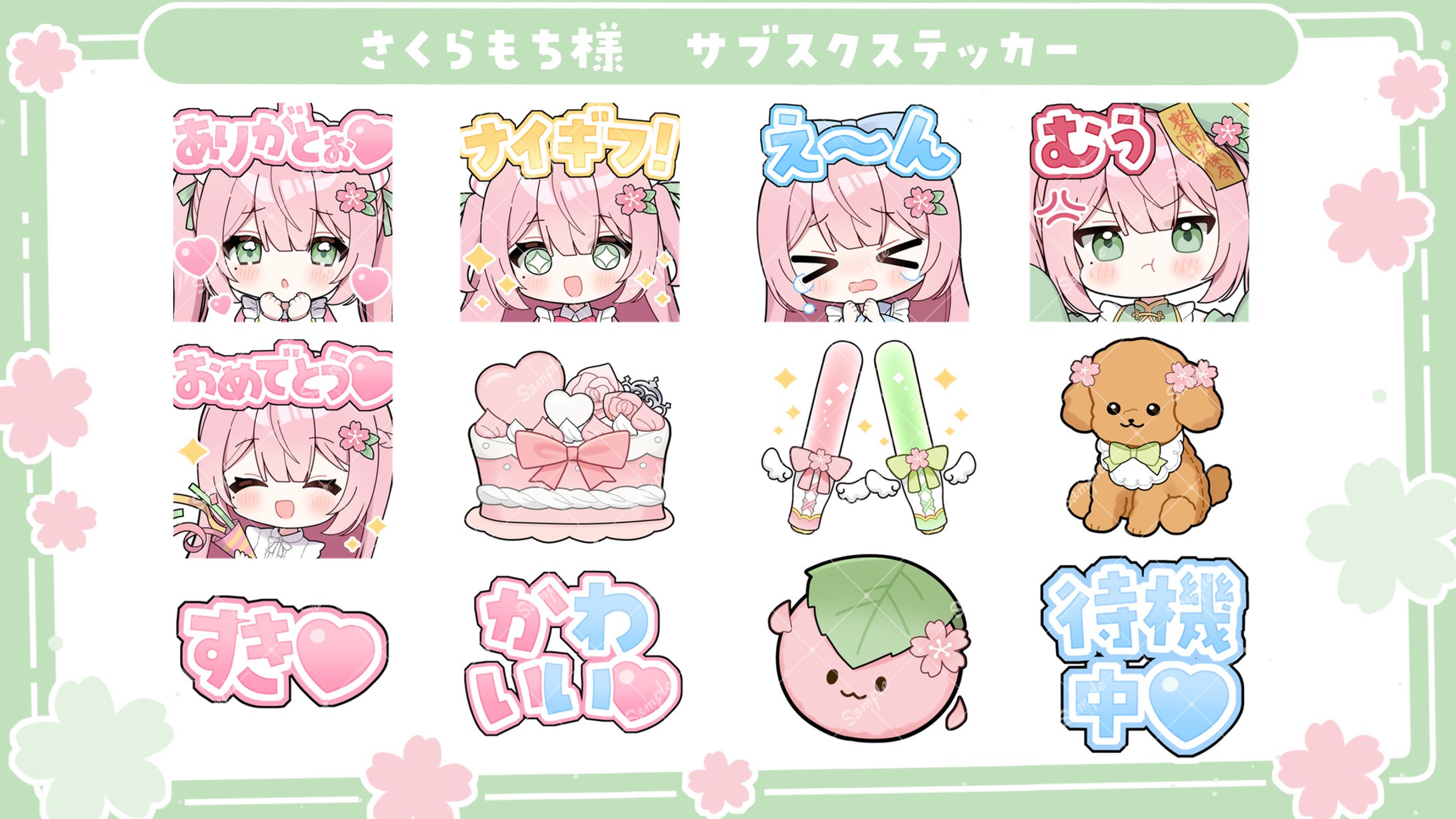 スタンプイラスト/さくらもち様-1