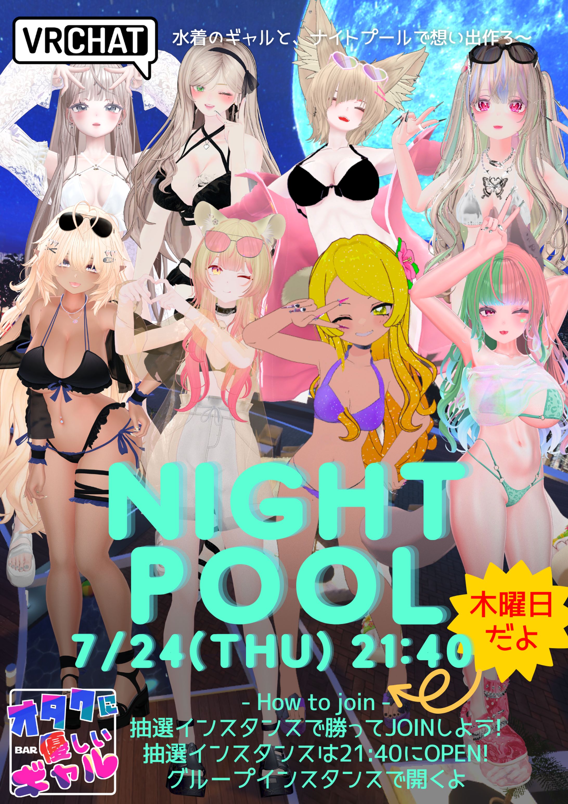 イベントポスター　オタクに優しいギャルBar-1