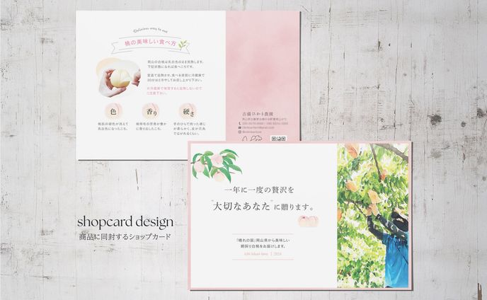 [works]桃農園のショップカード