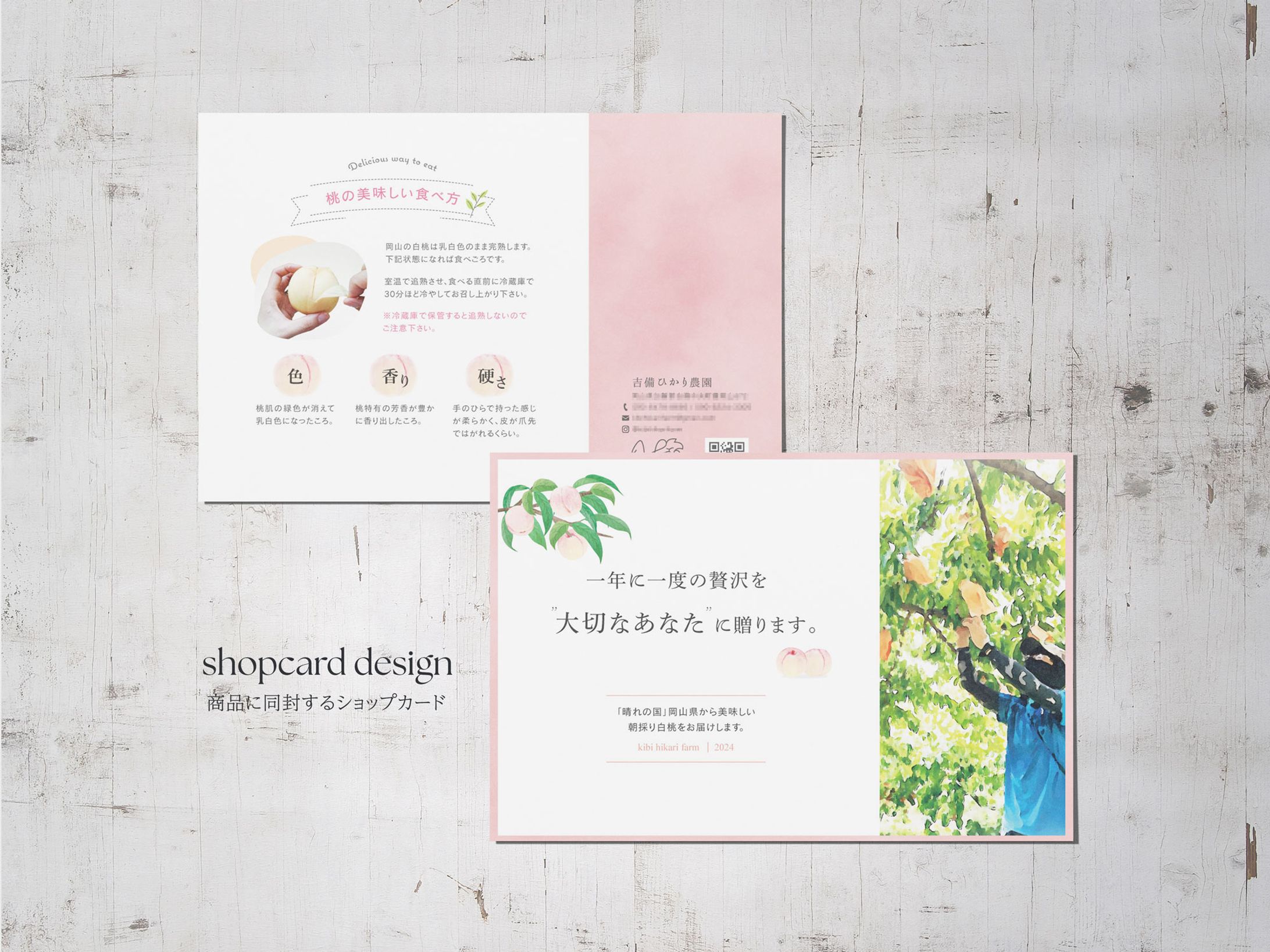 [works]桃農園のショップカード-1
