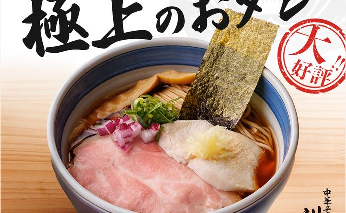 ラーメン店の広告バナー