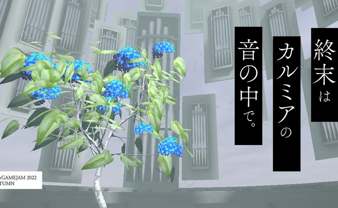 【Cluster】終末はカルミアの音の中で。