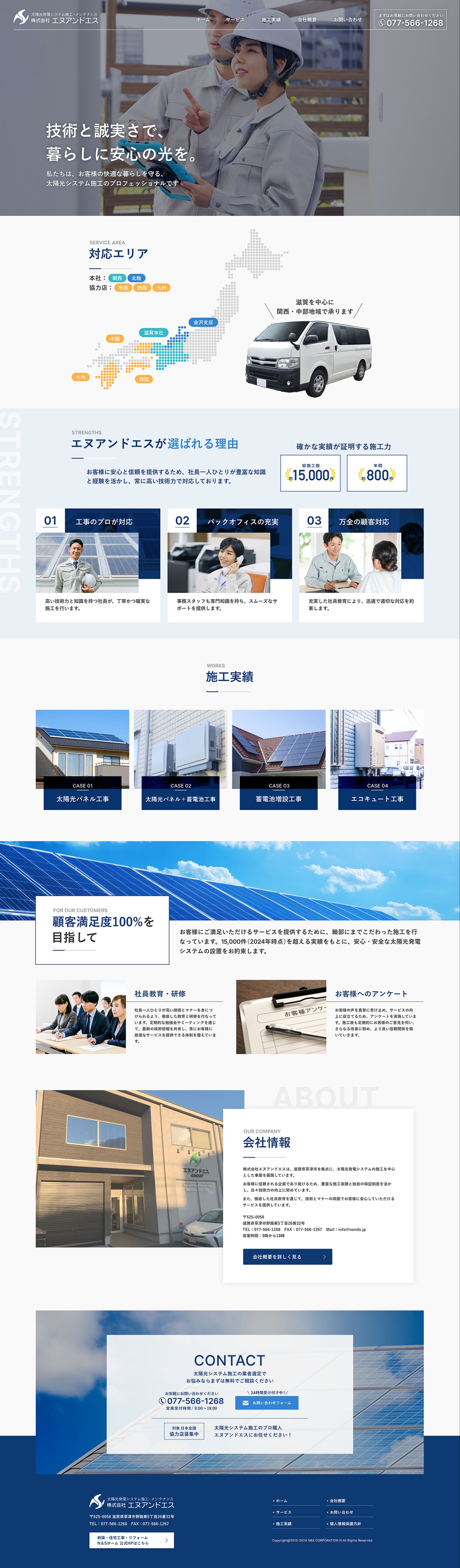 太陽光発電システム施工会社様コーポレートサイト-1