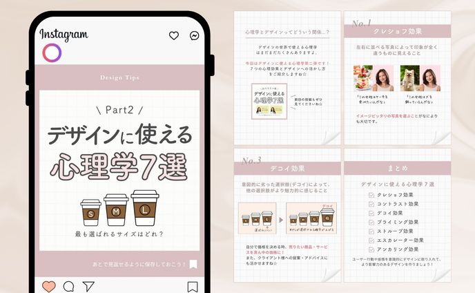 【SNS投稿画像】デザインに使える心理学7選