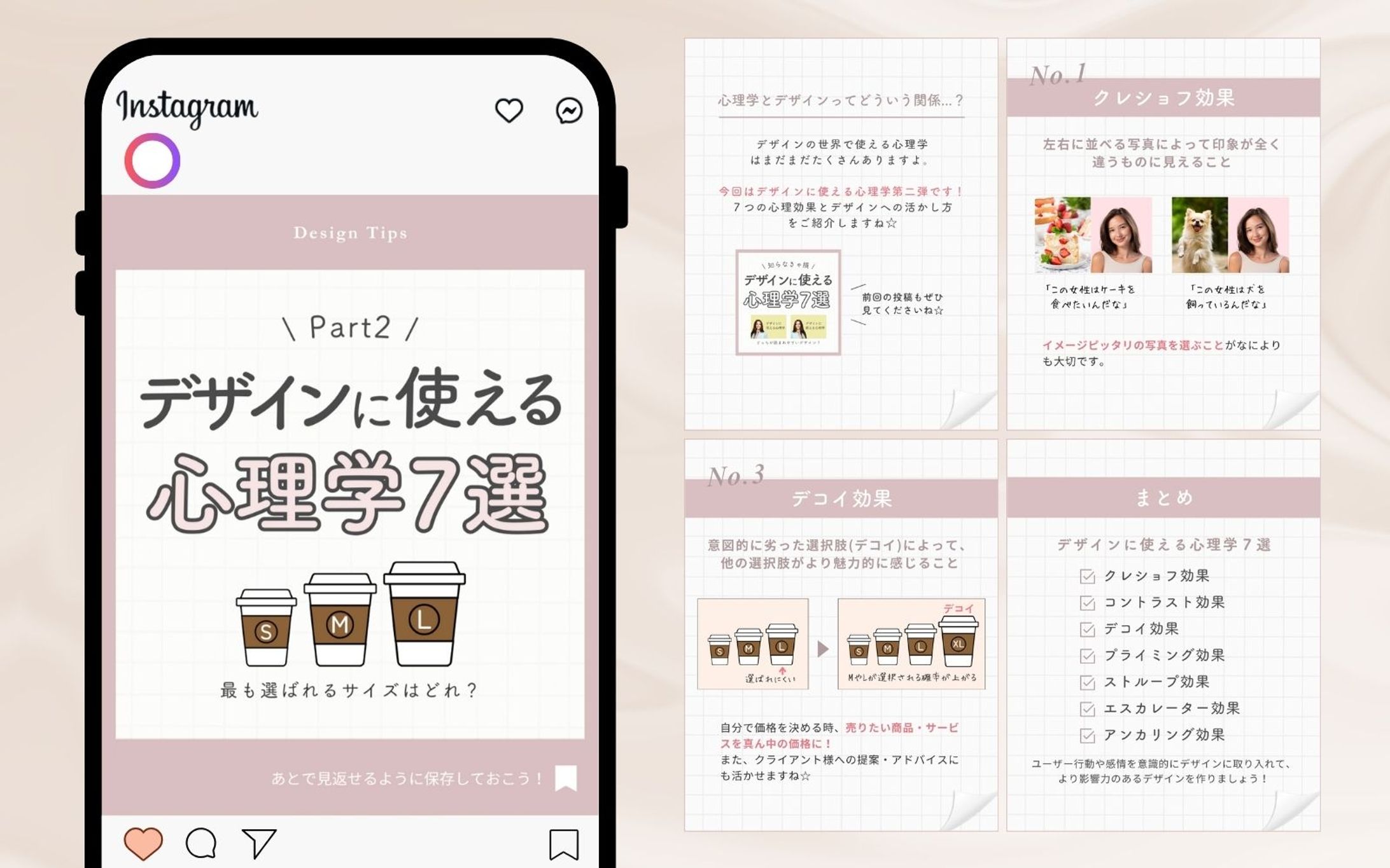 【SNS投稿画像】デザインに使える心理学7選-1