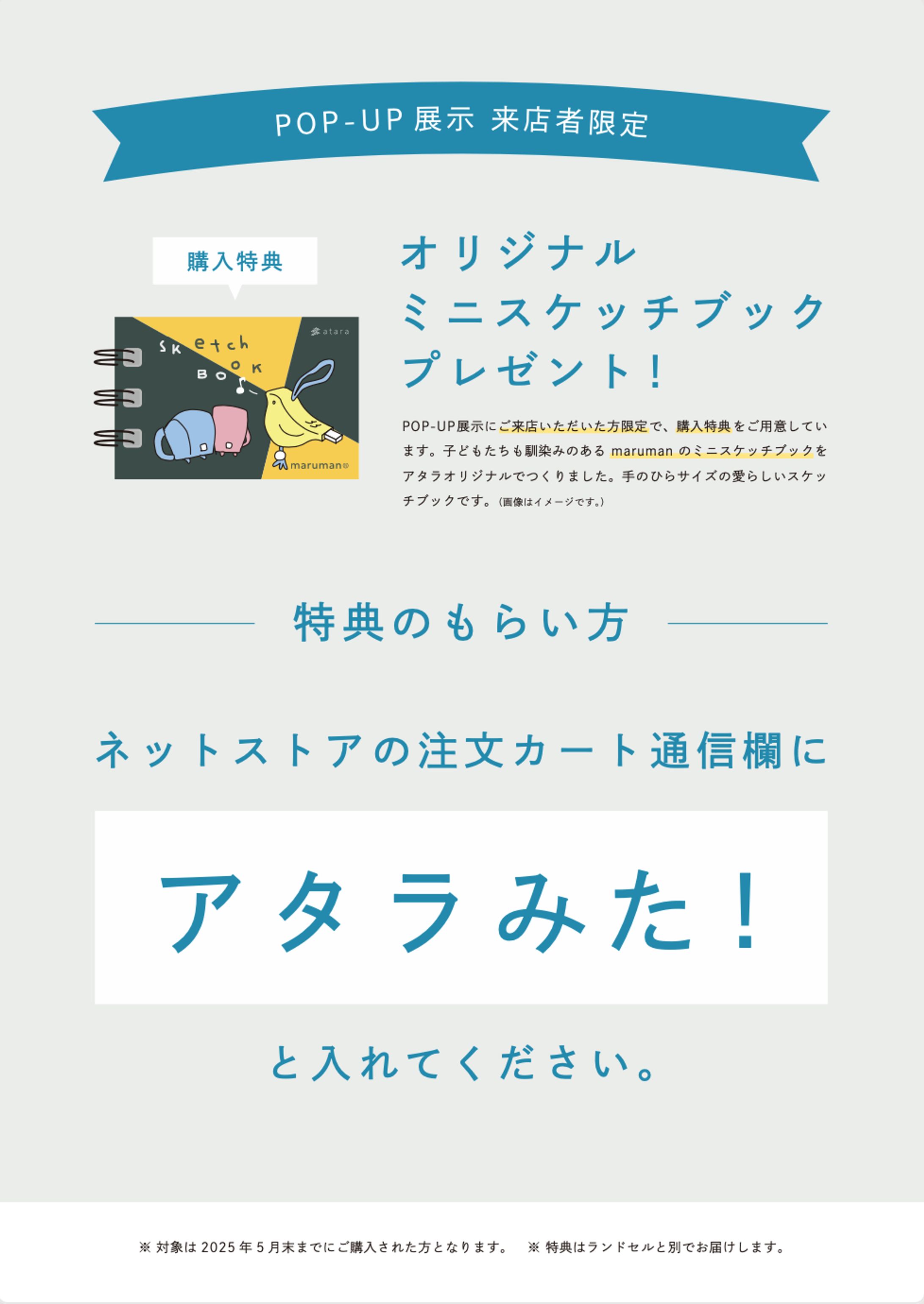 ランドセル_展示会来場特典-1