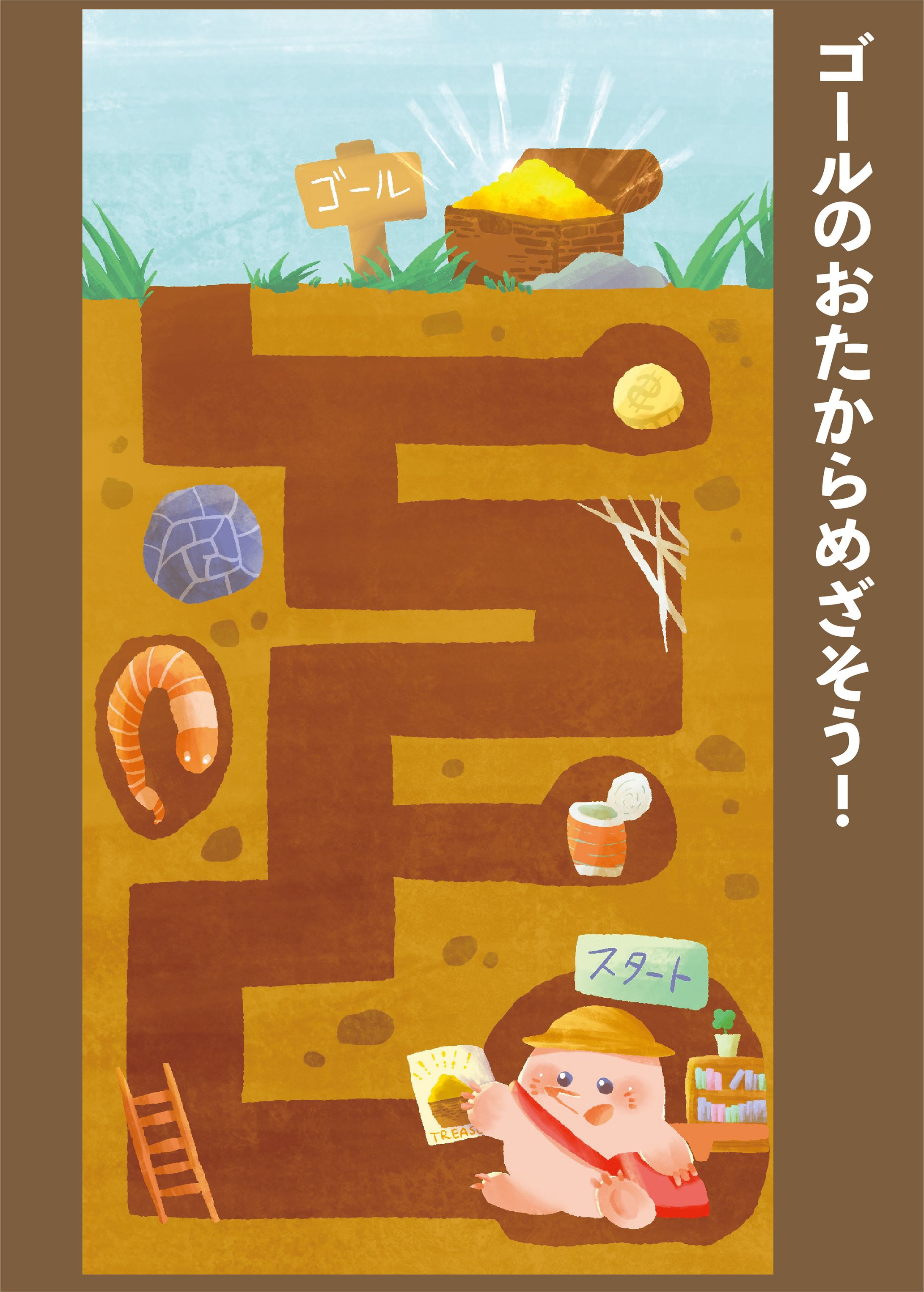 もぐらのめいろ-1