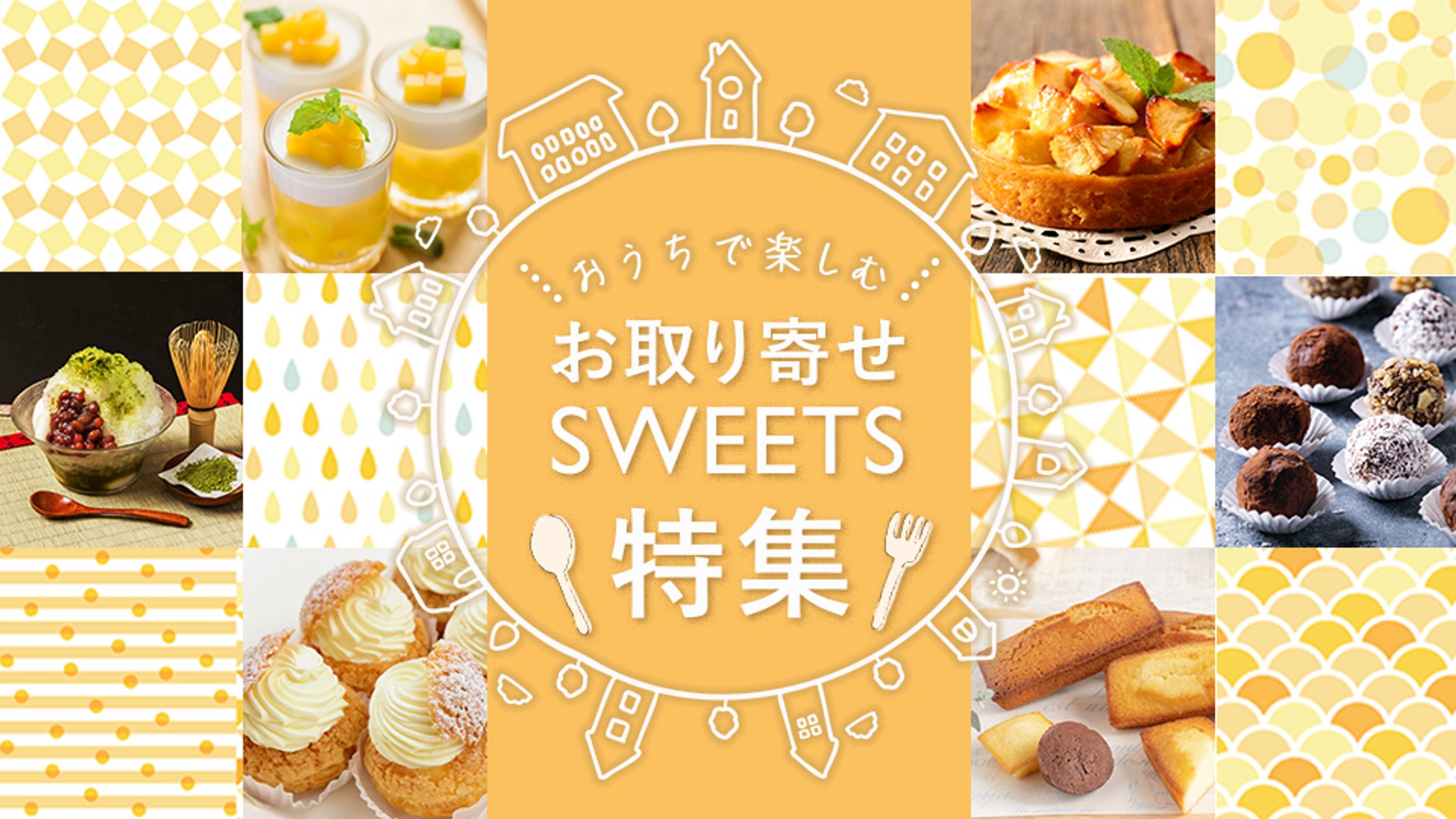 ECお取り寄せバナー-1