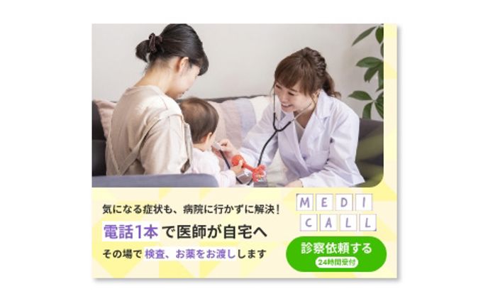 往診サービスのバナー