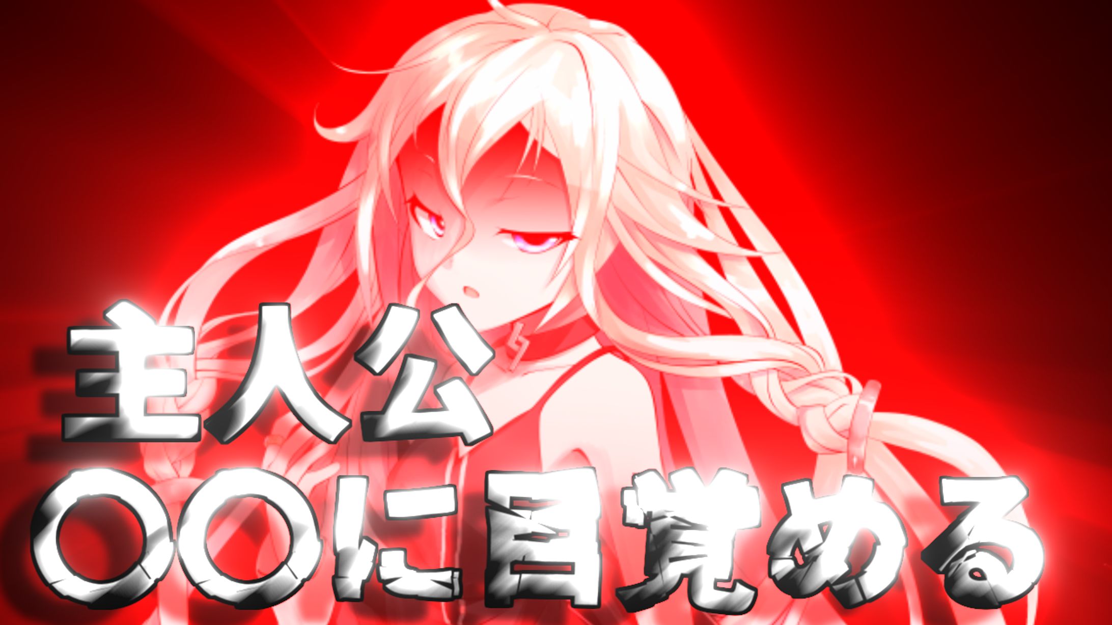 茶番劇サムネ-1