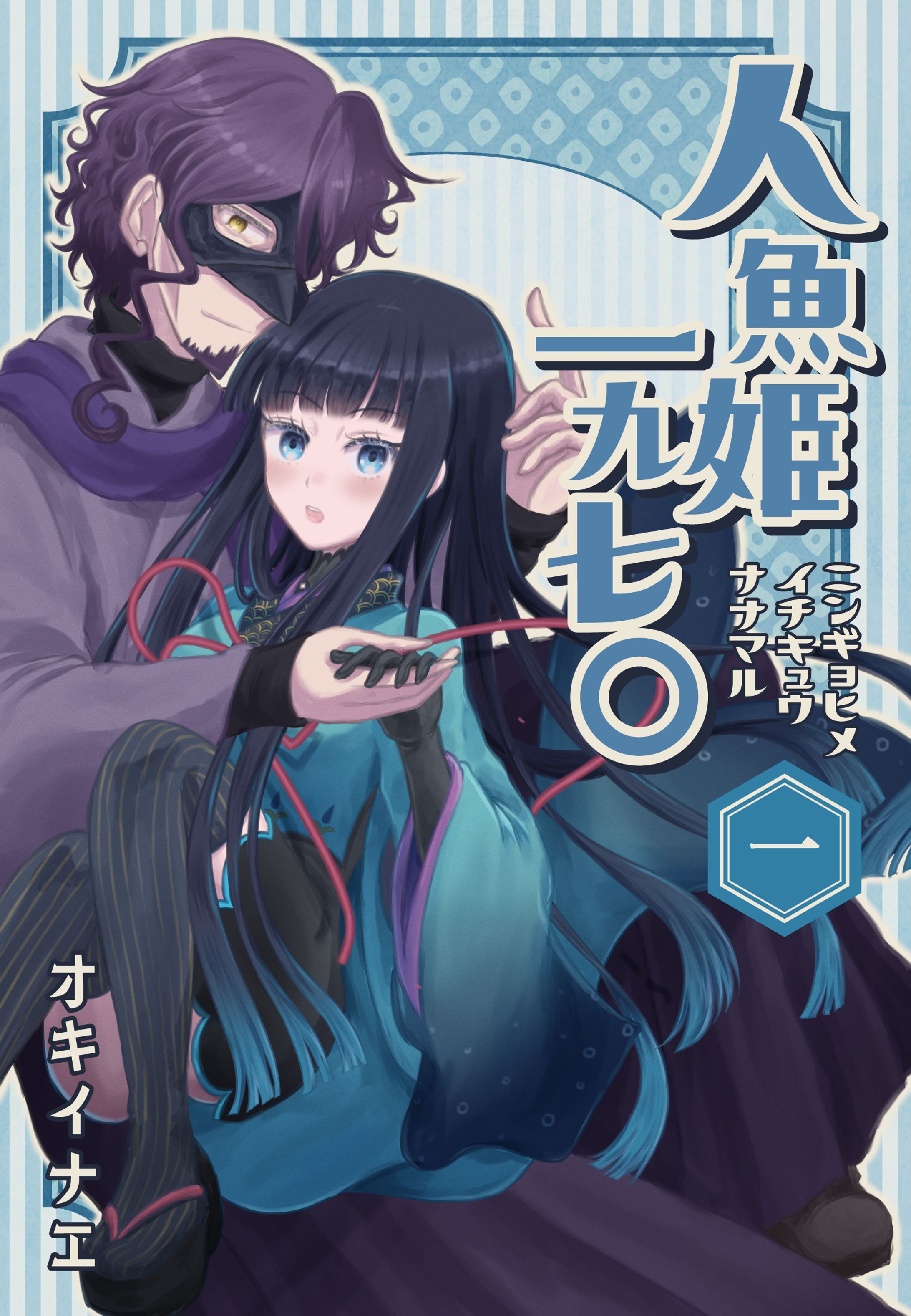 【2/20新刊】 8 【2/20新刊】創作NL少女漫画「人魚姫一九七◯」①サンプル-1