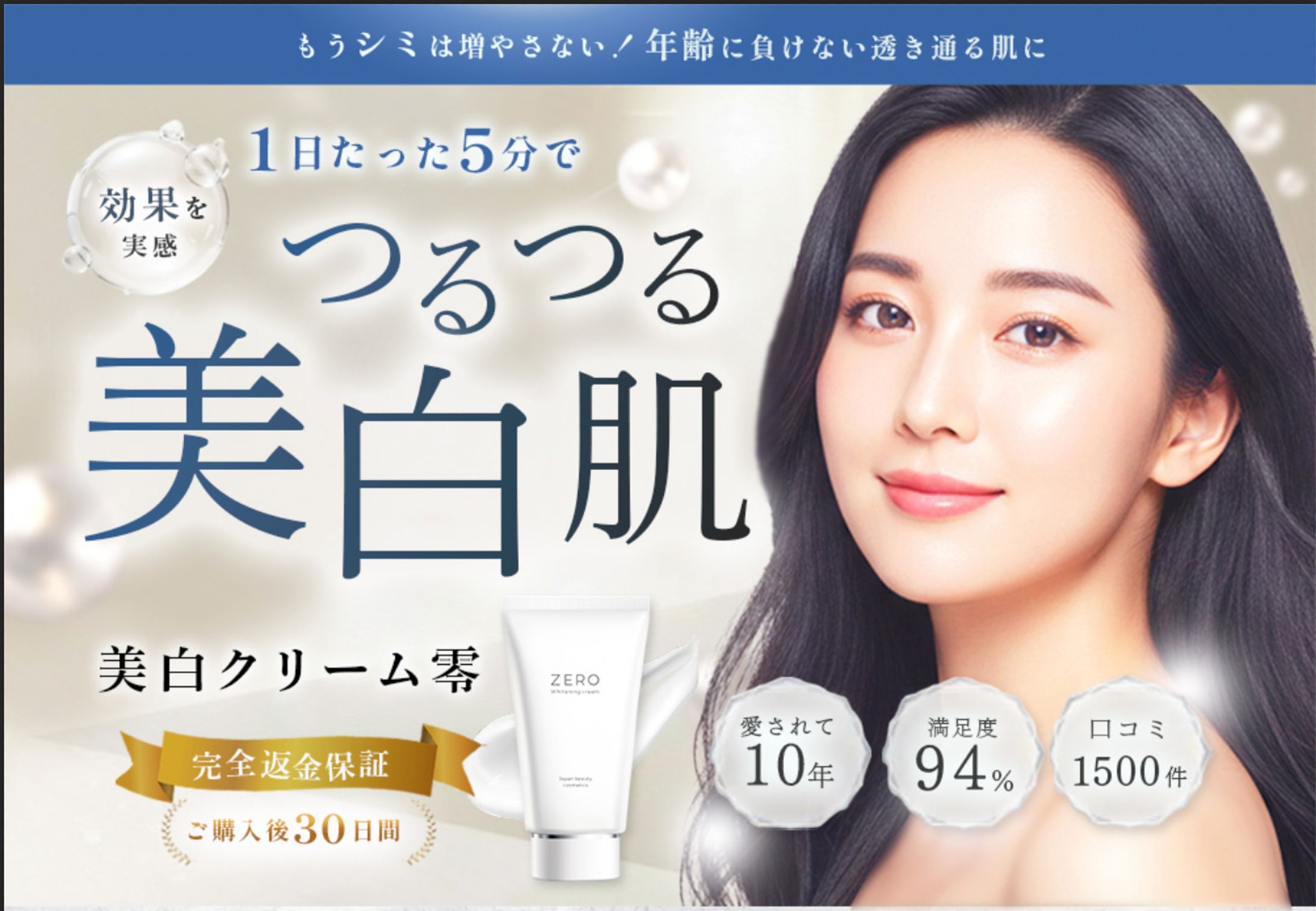 美白クリームLP-1