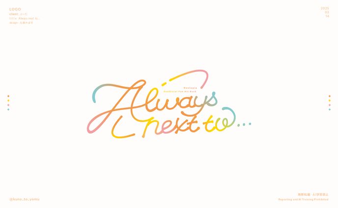 Always next to... タイトルロゴ 