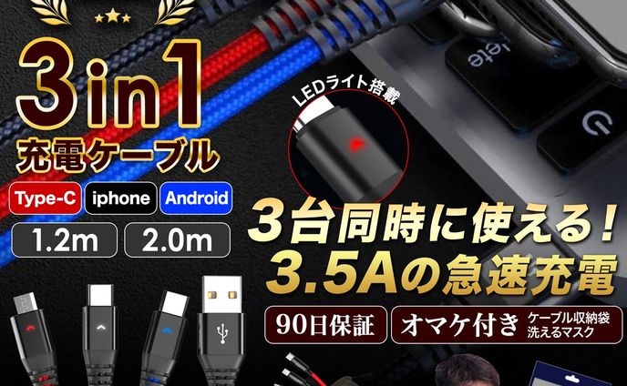 充電ケーブル