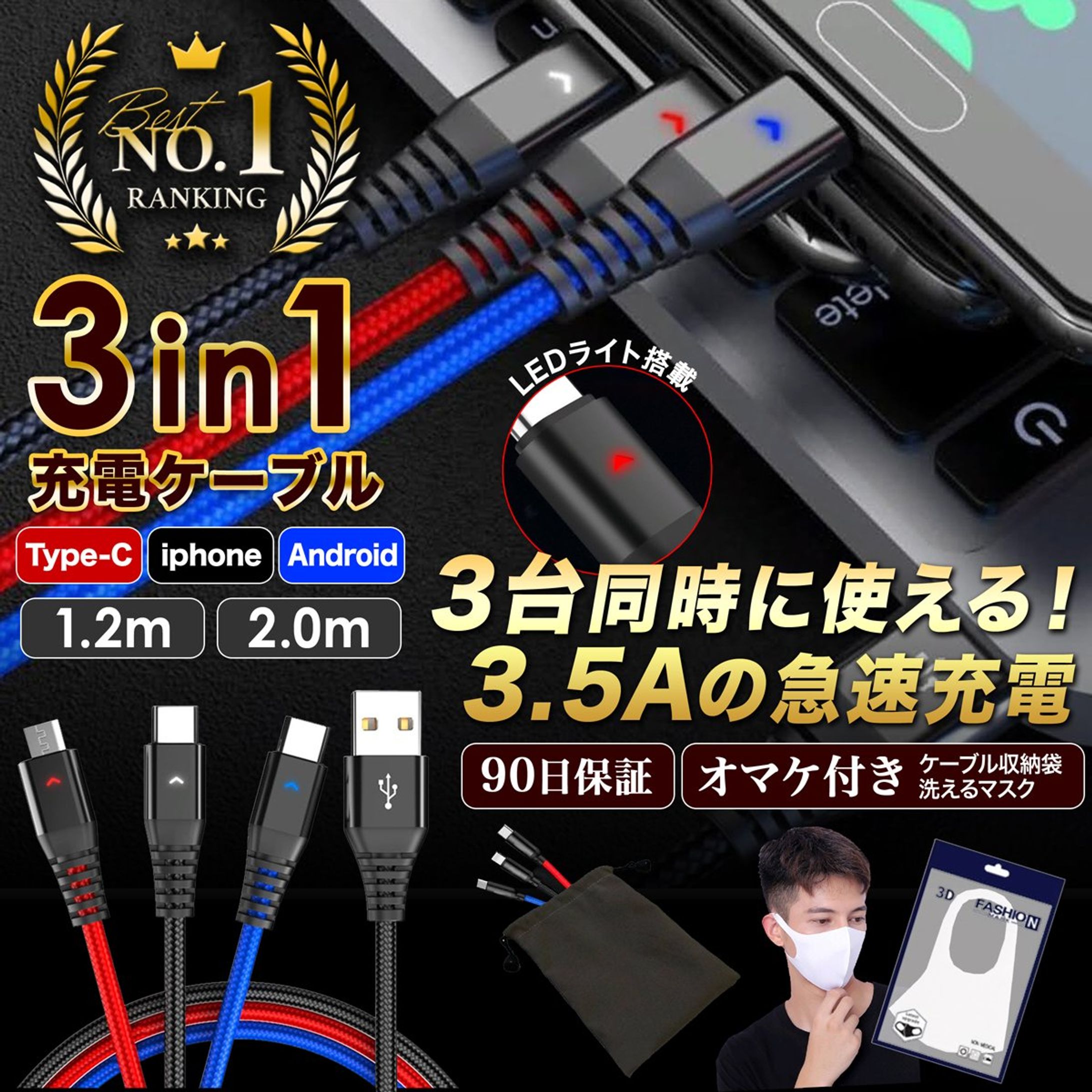 充電ケーブル-1
