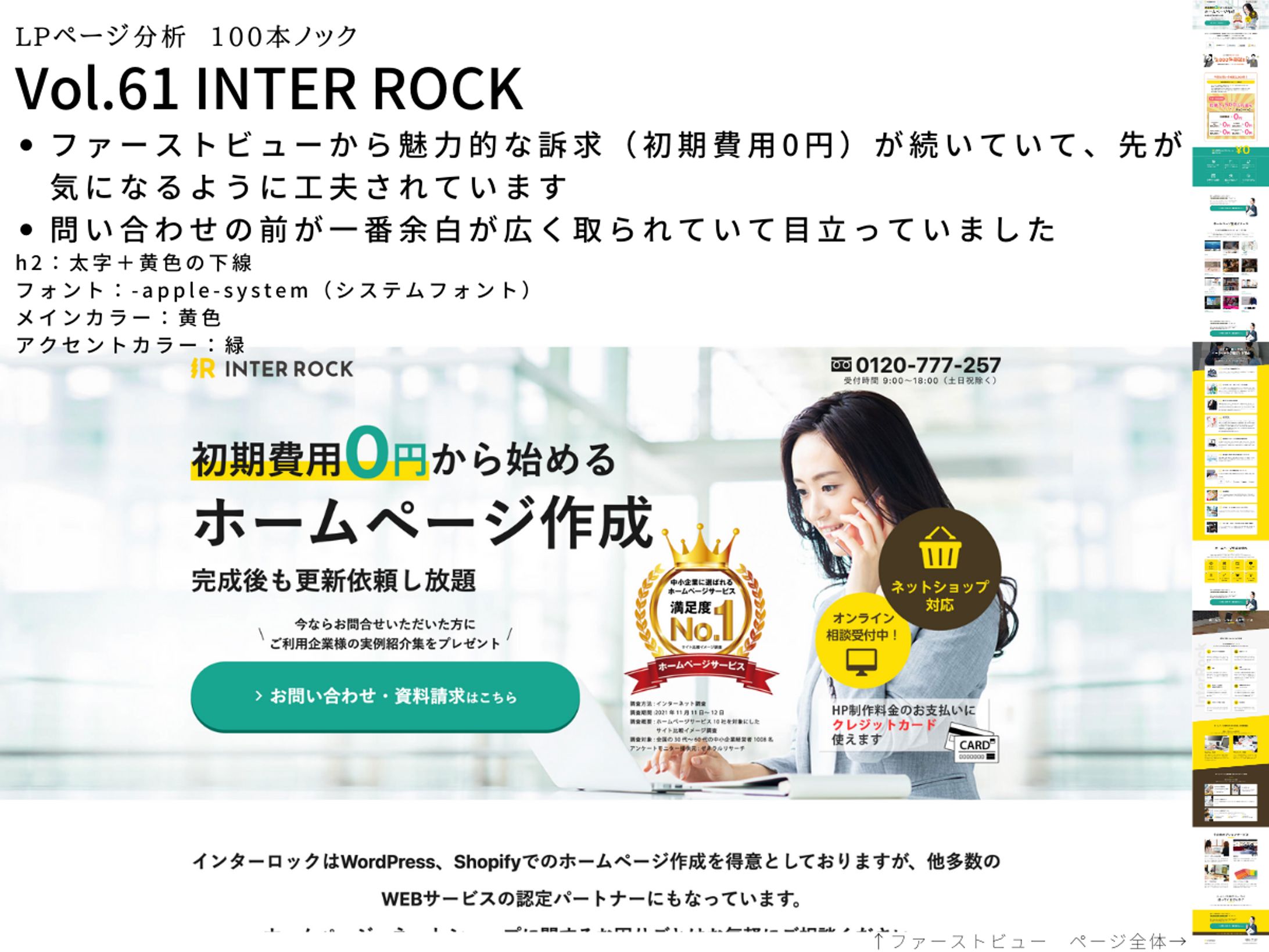 LP分析vol.61　INTER ROCK-1