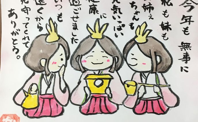 「三人官女」
.
おはようございます。本日はひな祭りですね。御代理様とお雛様の2人がメインなのですが…。私が三姉妹なので、どうしても三人官女の方が気になってしまいます。(笑)
.
実家では毎年母が七段の雛人形を飾ってくれます。早く孫の顔を見せたいなぁー。
.

#絵手紙 #えてがみ #絵手紙日和 
#絵手紙好きな人と繋がりたい
#絵手紙初心者
#水彩画 #水彩画アート
#ひな祭り #ひなまつり #ひな人形
#おひなさま #三人官女 #三人官女が好き 
#桃の節句 #ひな祭りイラスト
#japanesepostcard
#illustration
#spring #springillustration 
#🌸🌸🌸 #🎎🌸 #🎎