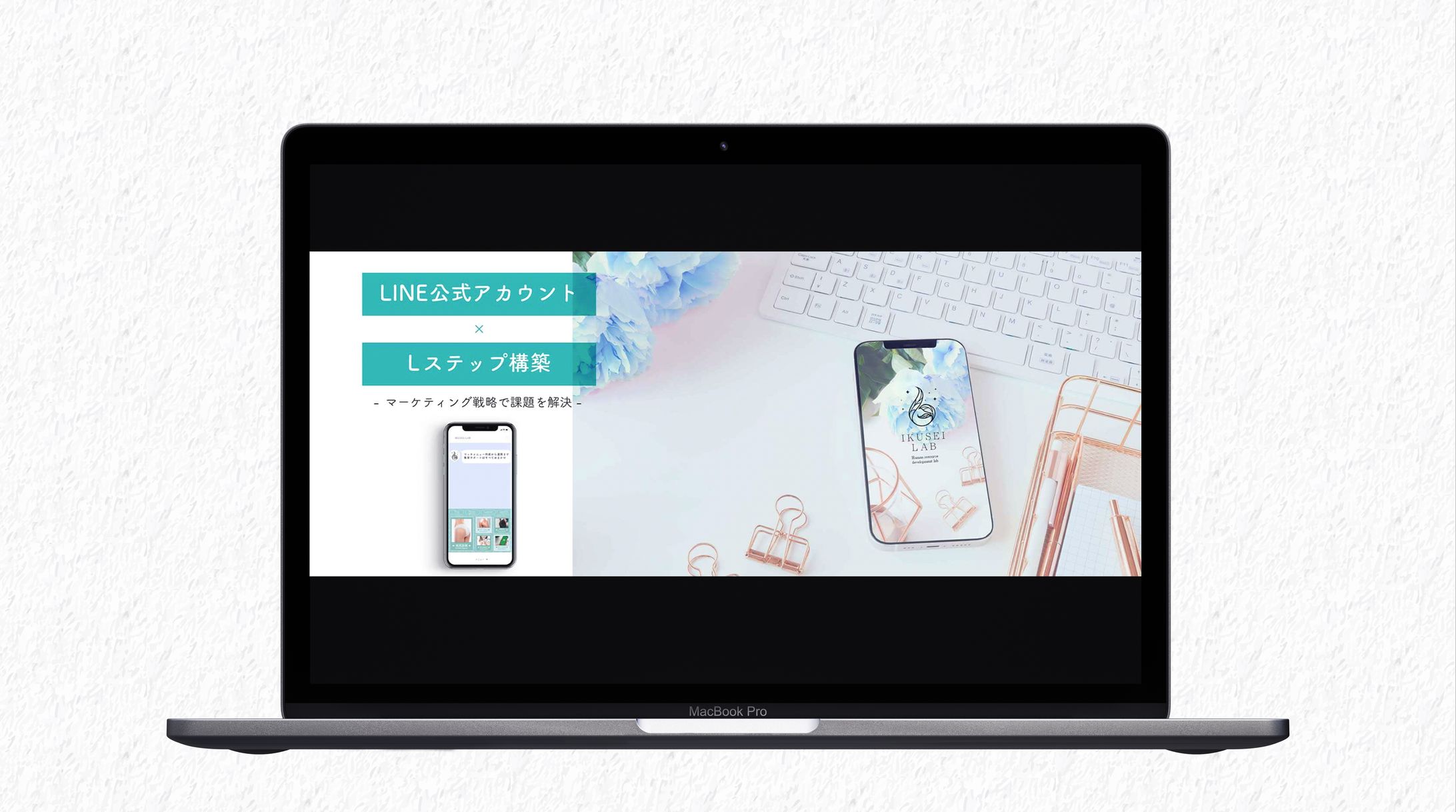 Webサイト｜Lステップ代行会社様-1
