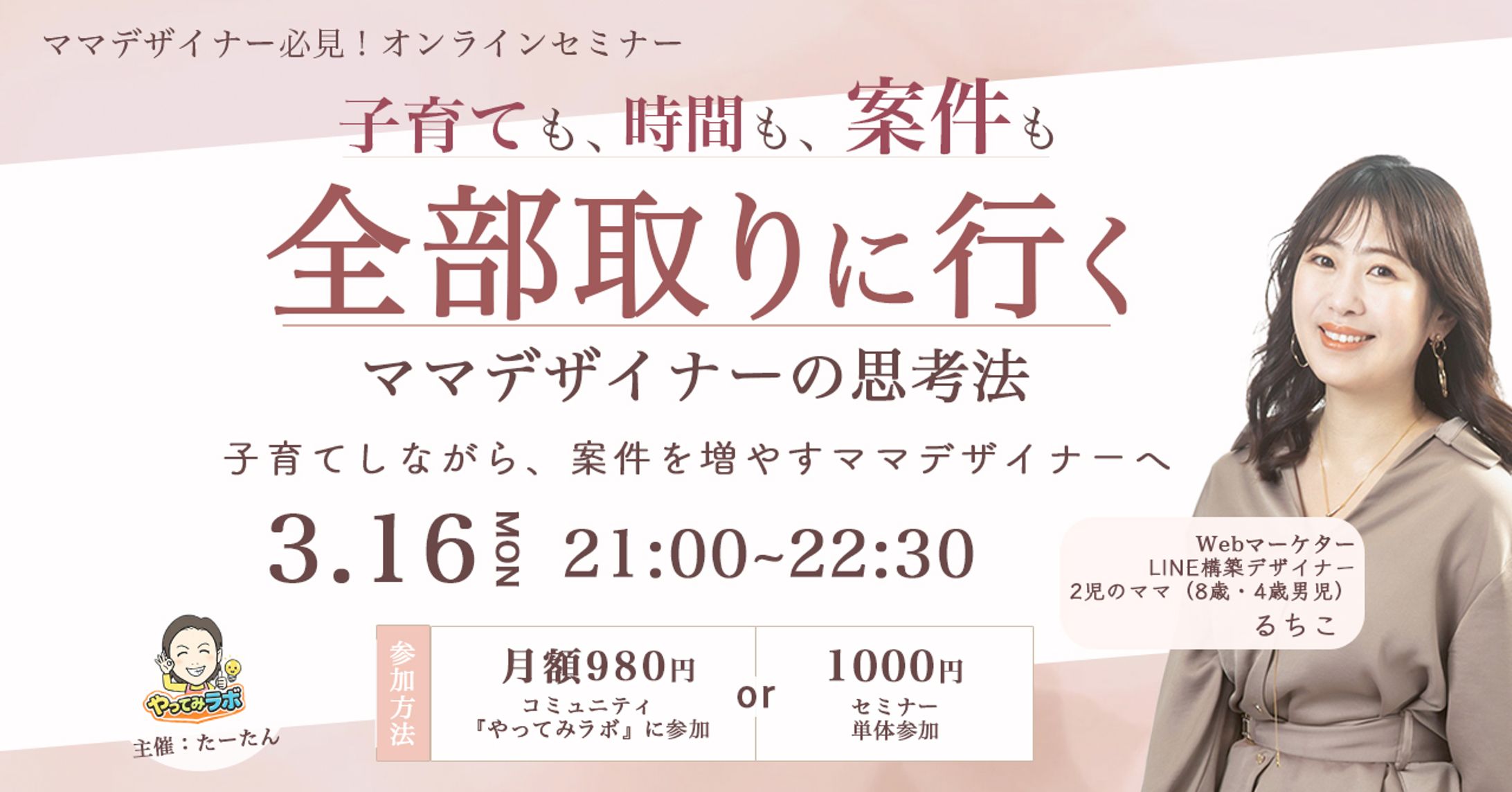 ママ向けオンラインセミナー バナー制作（コンペ応募作品）-1