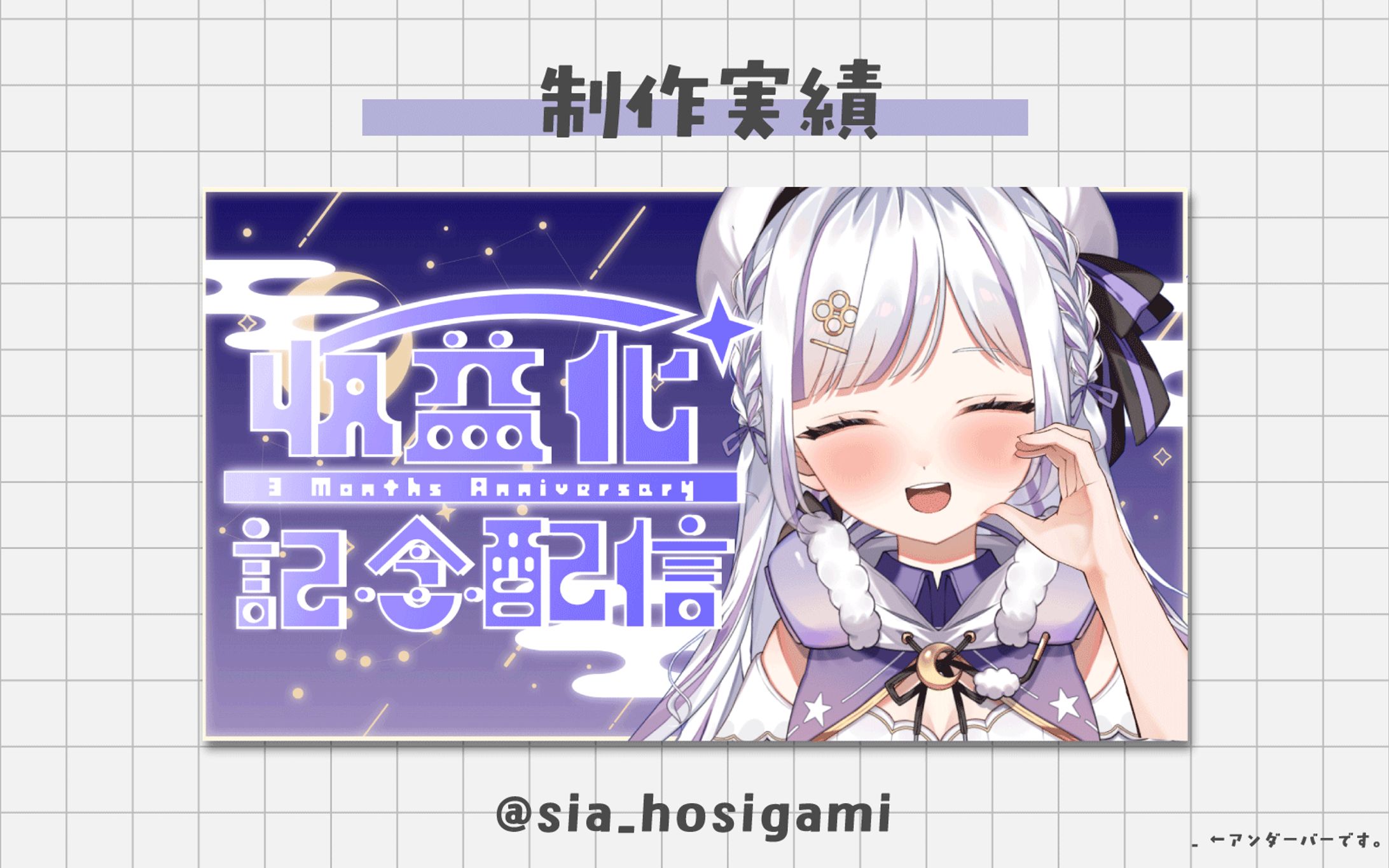 星神紫愛 / サムネイル-1