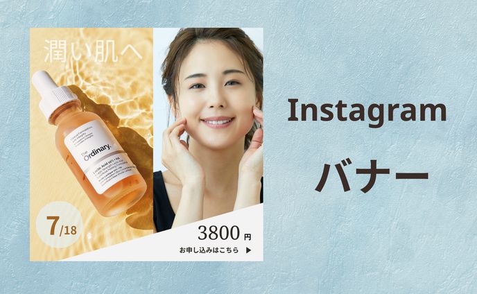 【HarTech架空案件】化粧水バナー