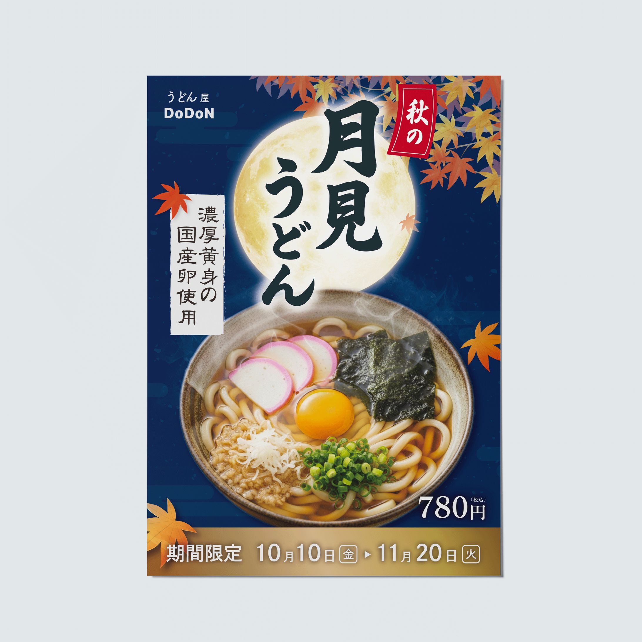 季節メニューポスター（A3）-1