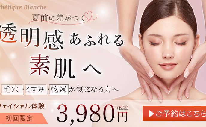 エステ美容バナー