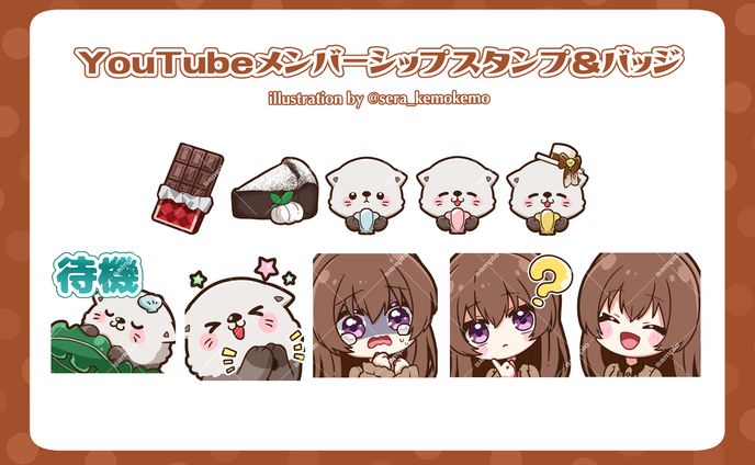 【ご依頼実績】YouTubeメンバーシップバッジ・スタンプ/ショコラ様