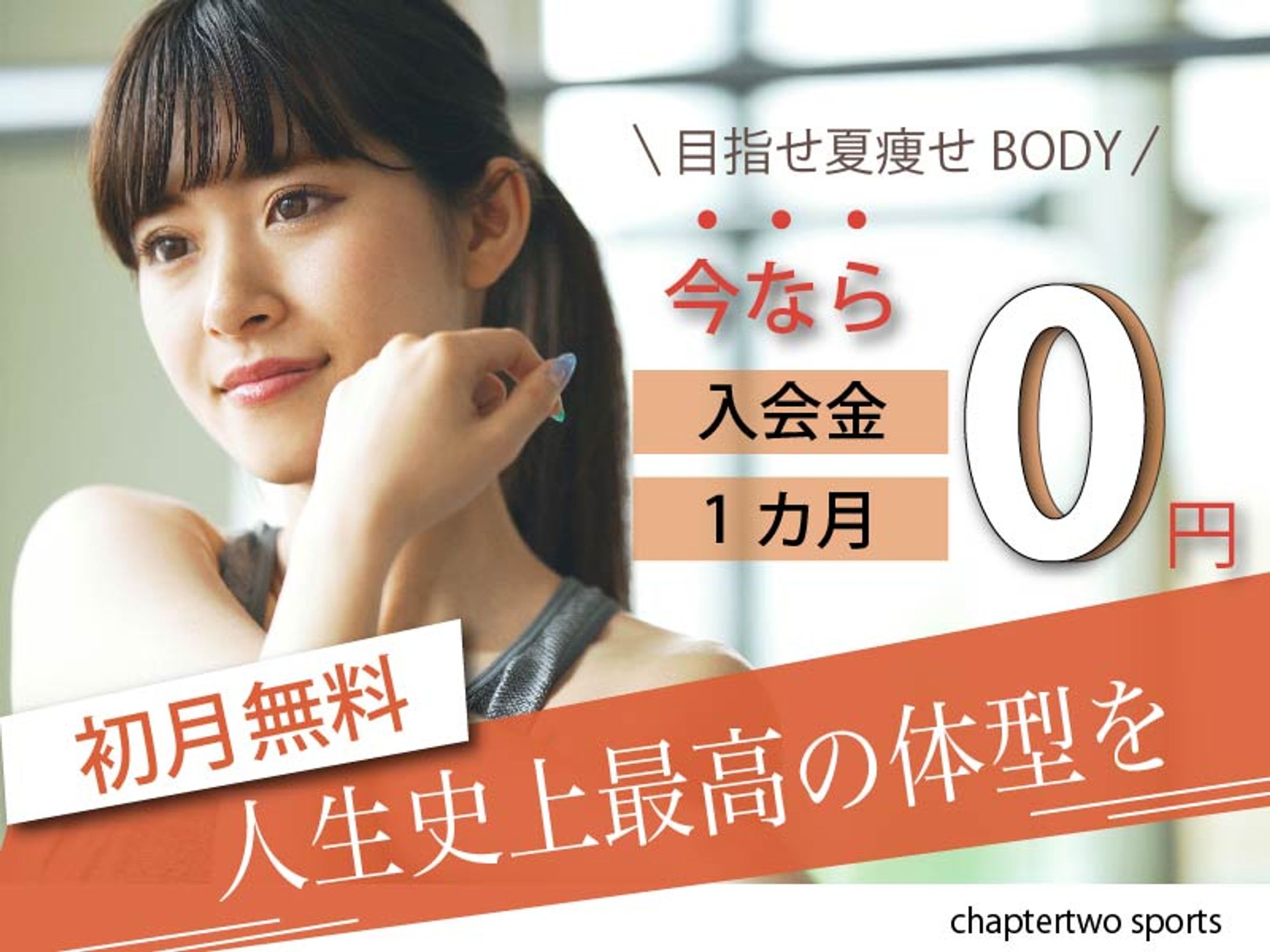 【バナー】スポーツジムバナー-1