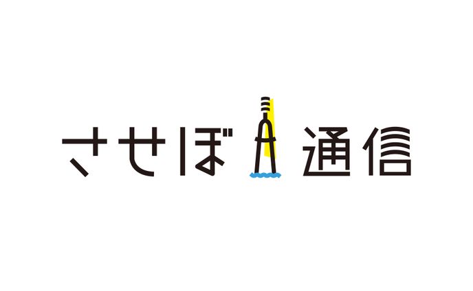 させぼ通信　ロゴ・VI・コミュニケーションツール